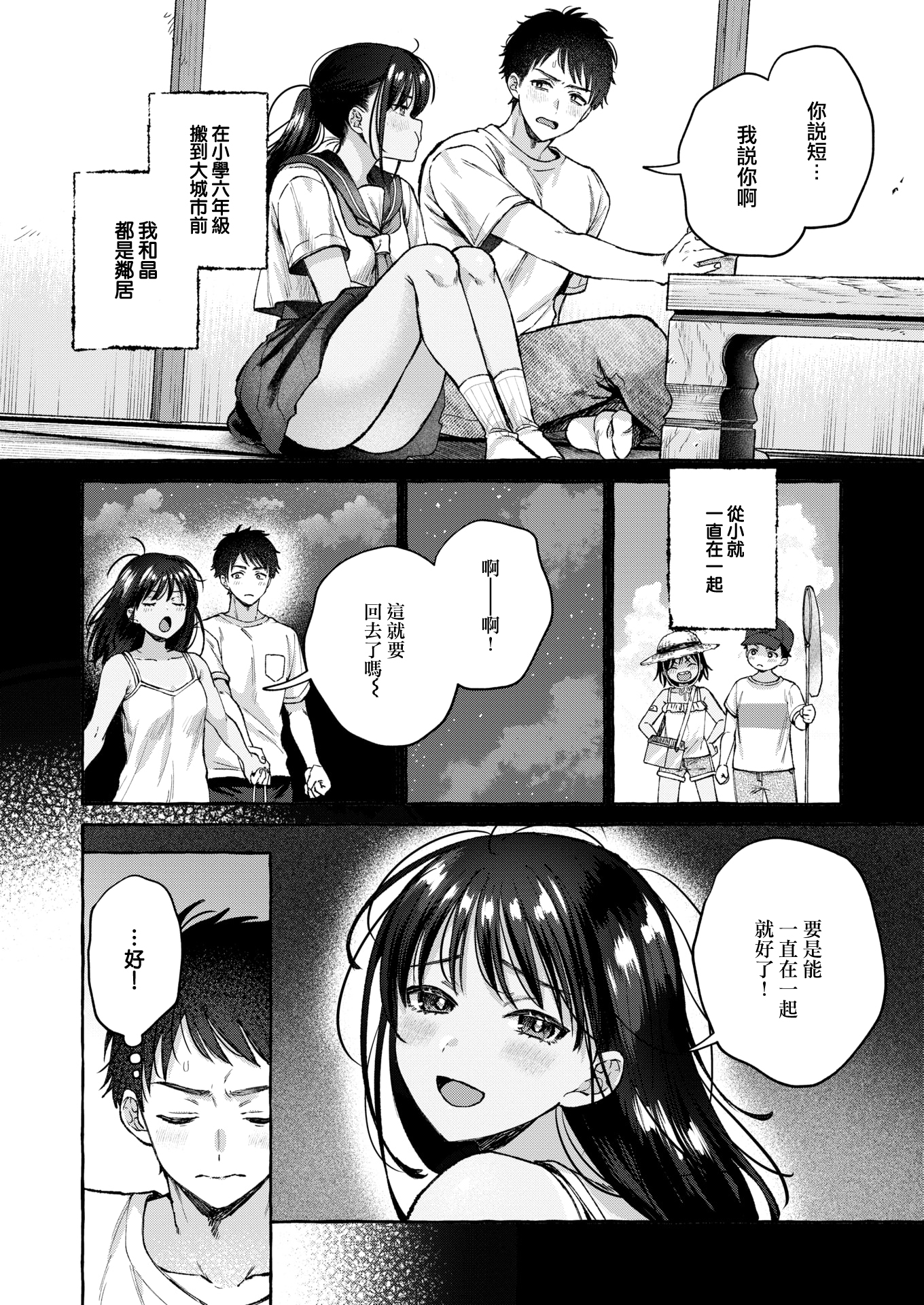 [中文H漫]満開打ち上げ笑顔