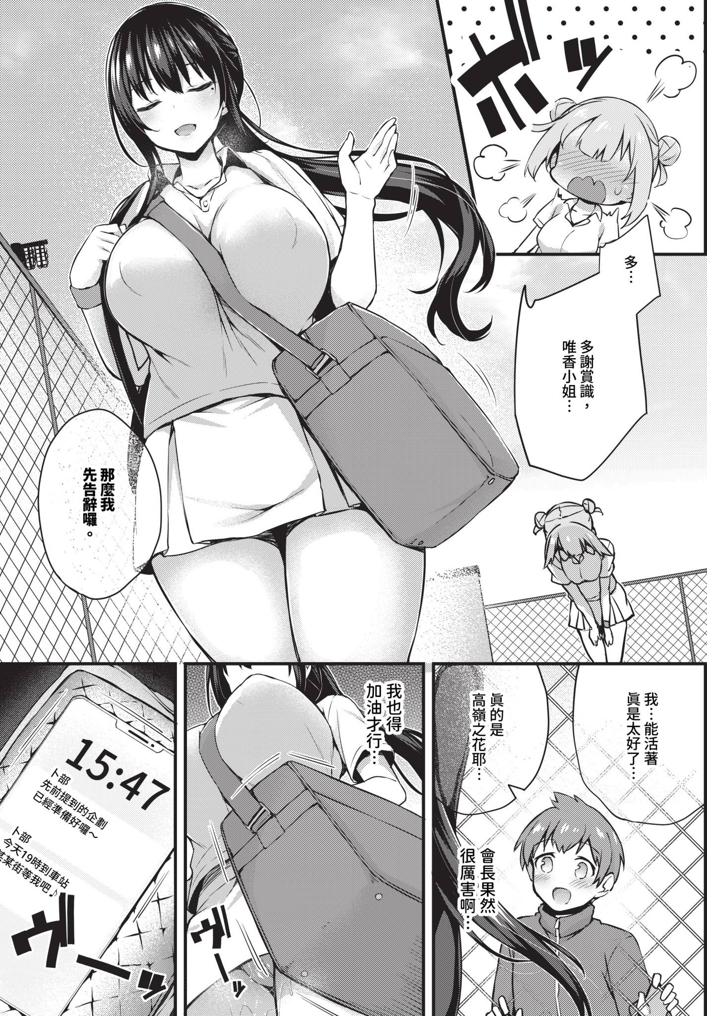 [中文H漫]西宮さんの射精管理R