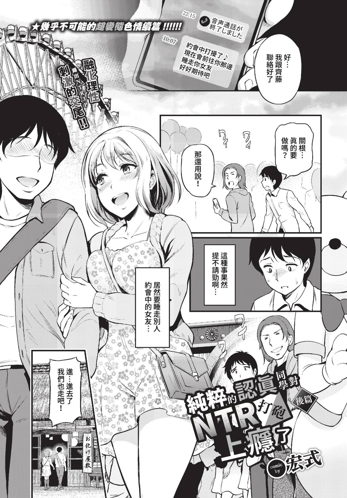 [中文H漫]満開打ち上げ笑顔