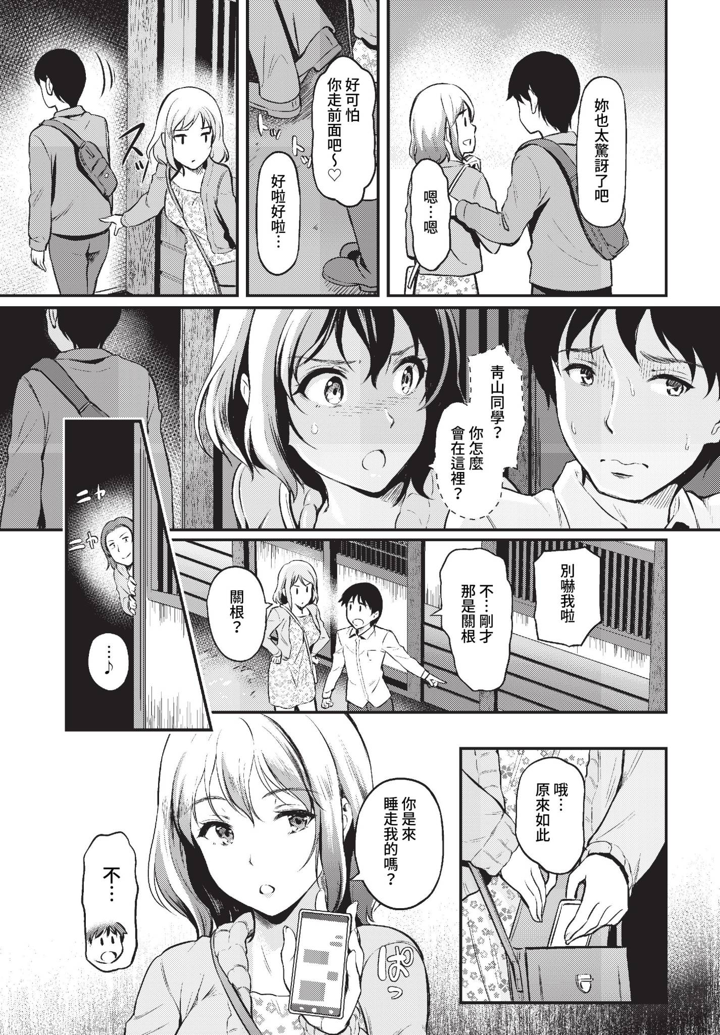 [中文H漫]満開打ち上げ笑顔