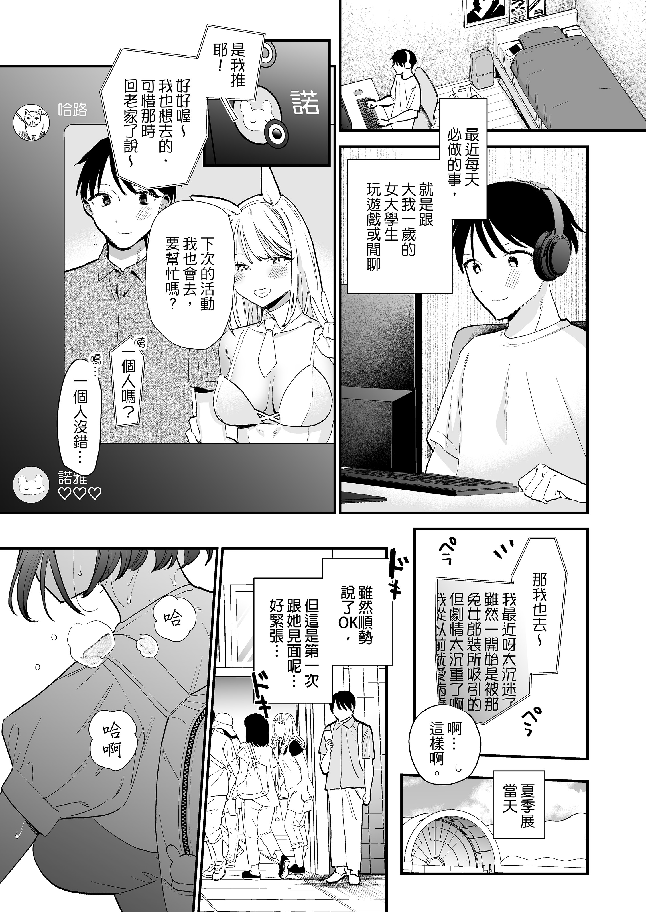 [中文H漫]満開打ち上げ笑顔