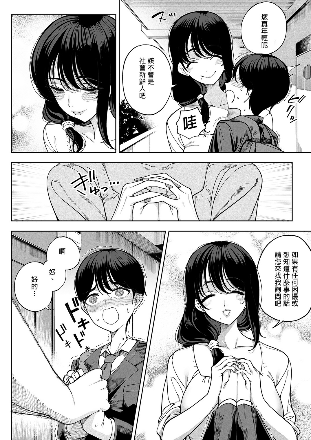 [中文H漫]満開打ち上げ笑顔