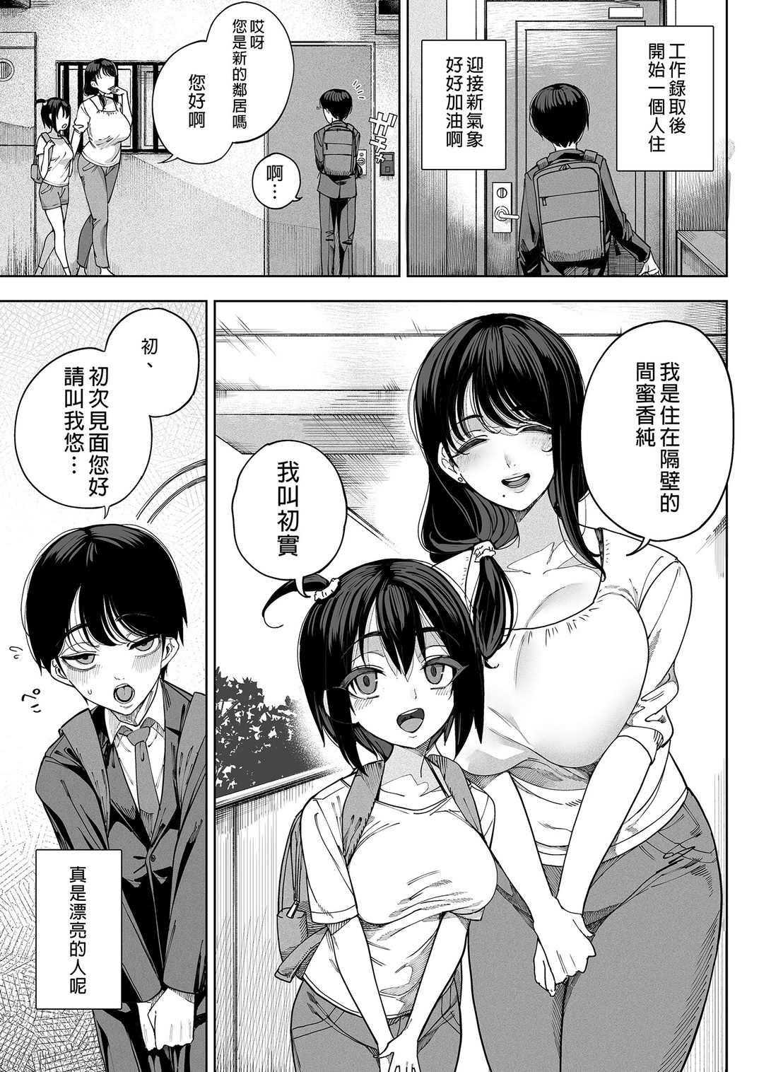 [中文H漫]満開打ち上げ笑顔