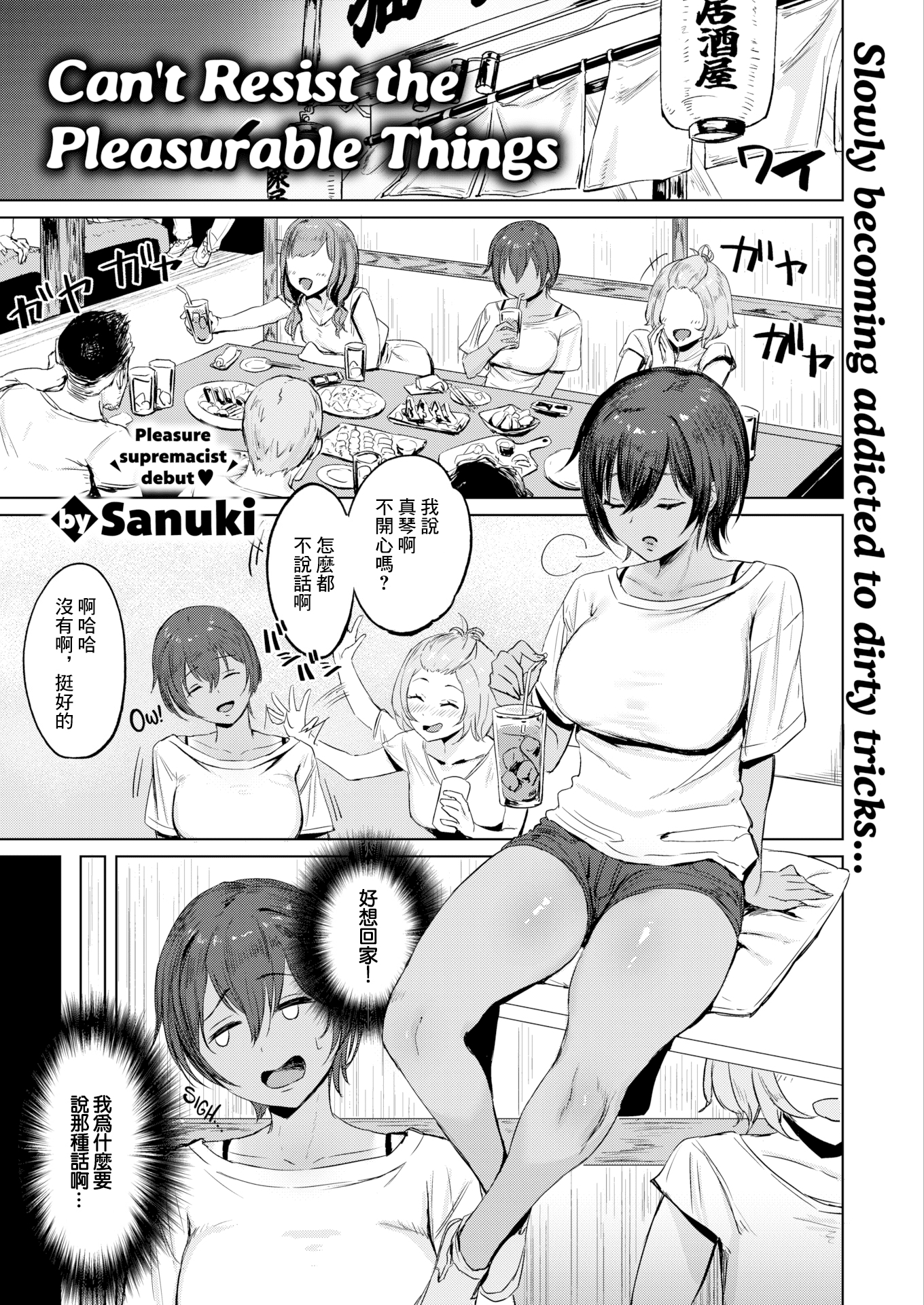 [中文H漫]満開打ち上げ笑顔