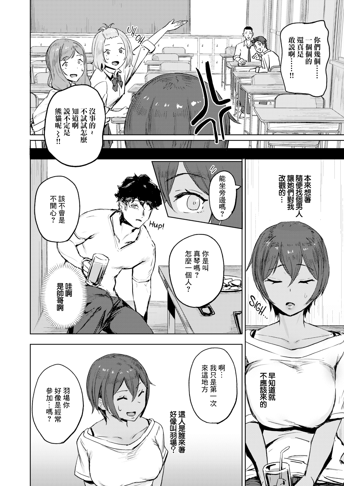 [中文H漫]満開打ち上げ笑顔