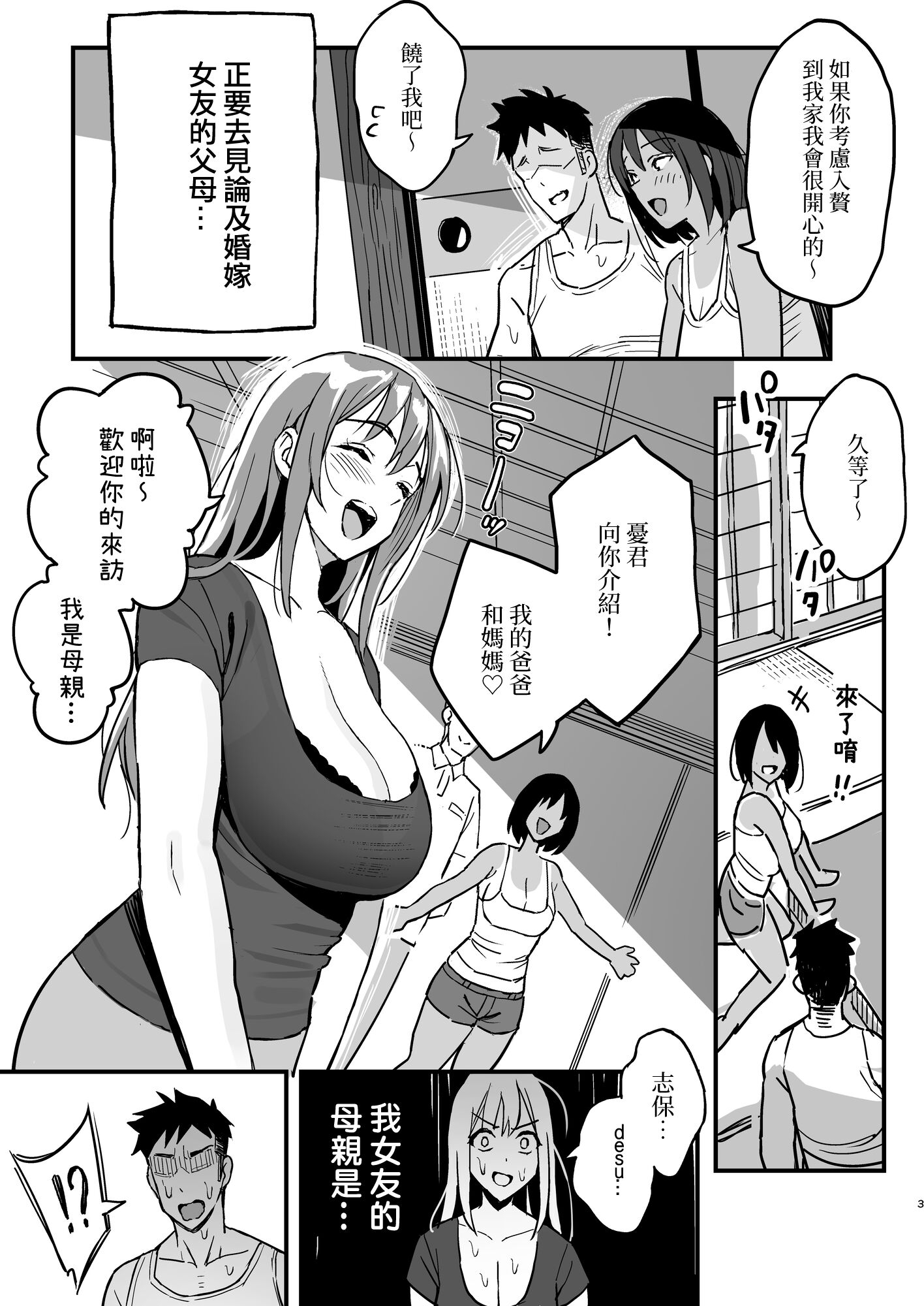 [中文H漫]満開打ち上げ笑顔