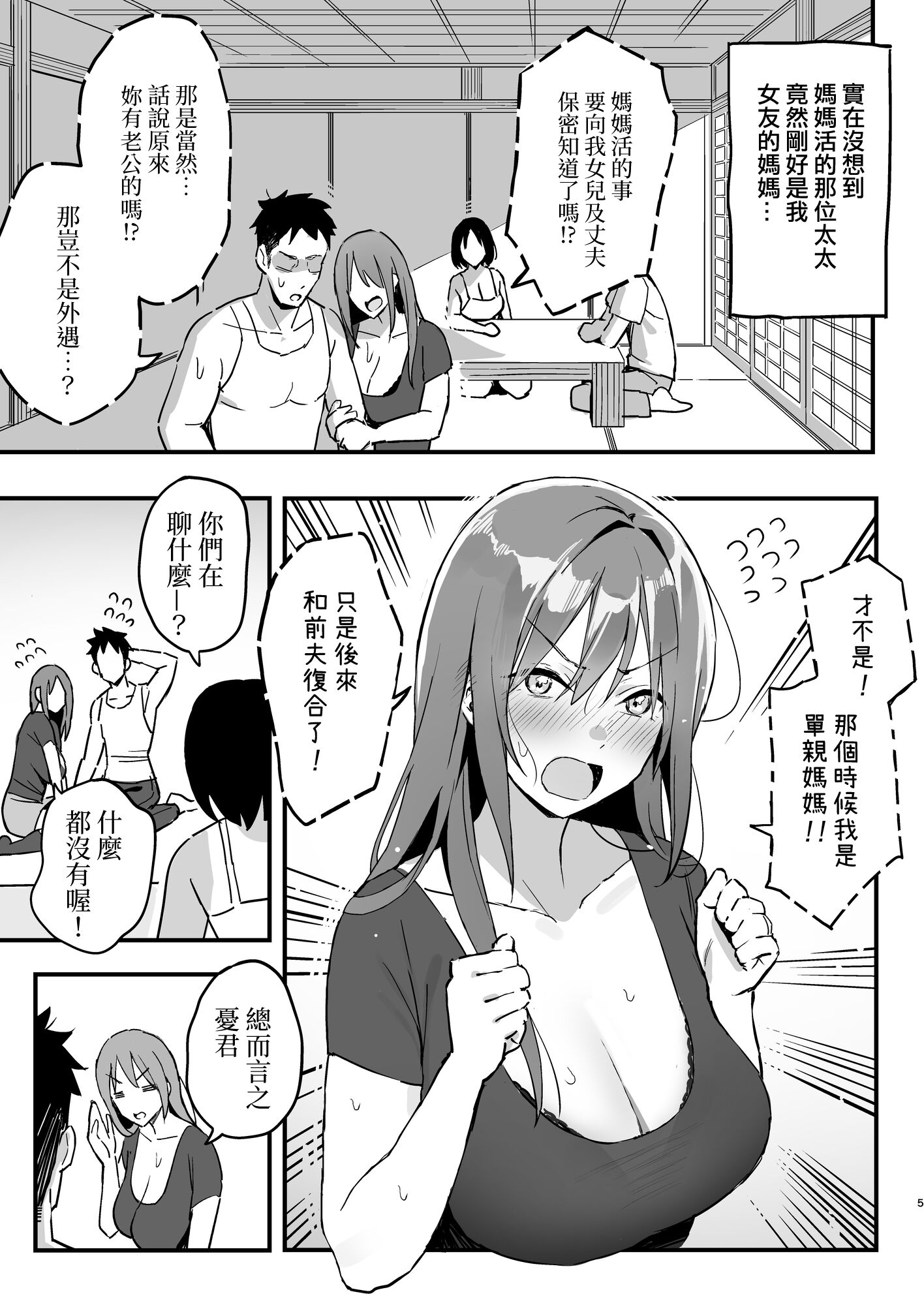 [中文H漫]満開打ち上げ笑顔