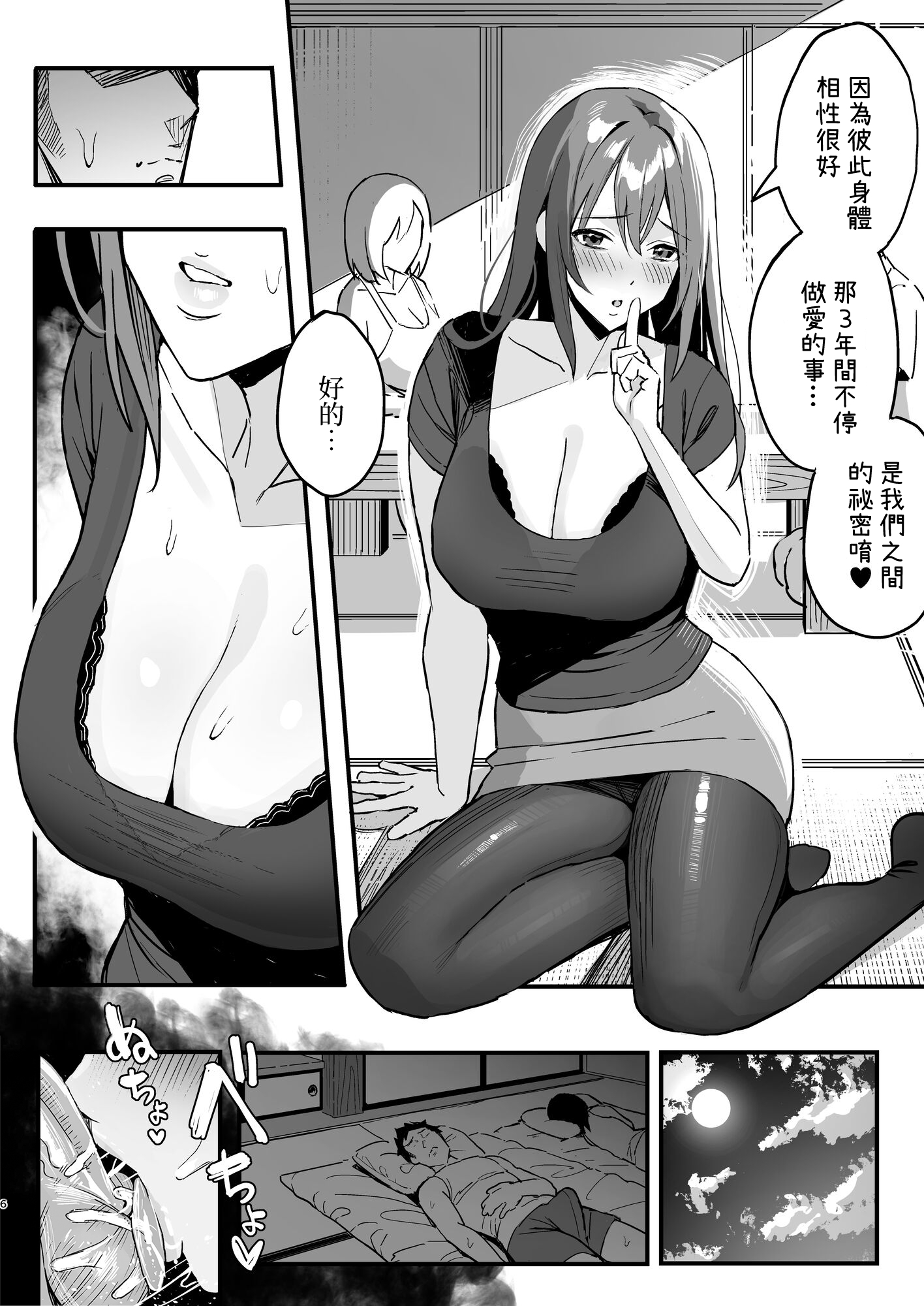 [中文H漫]満開打ち上げ笑顔