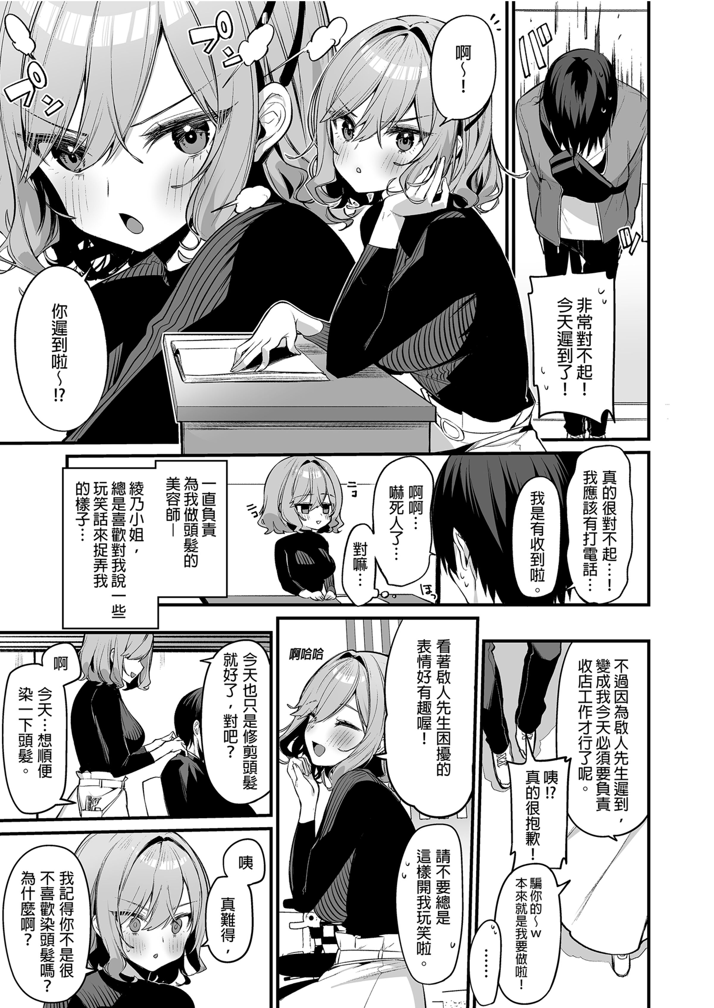 [中文H漫]満開打ち上げ笑顔