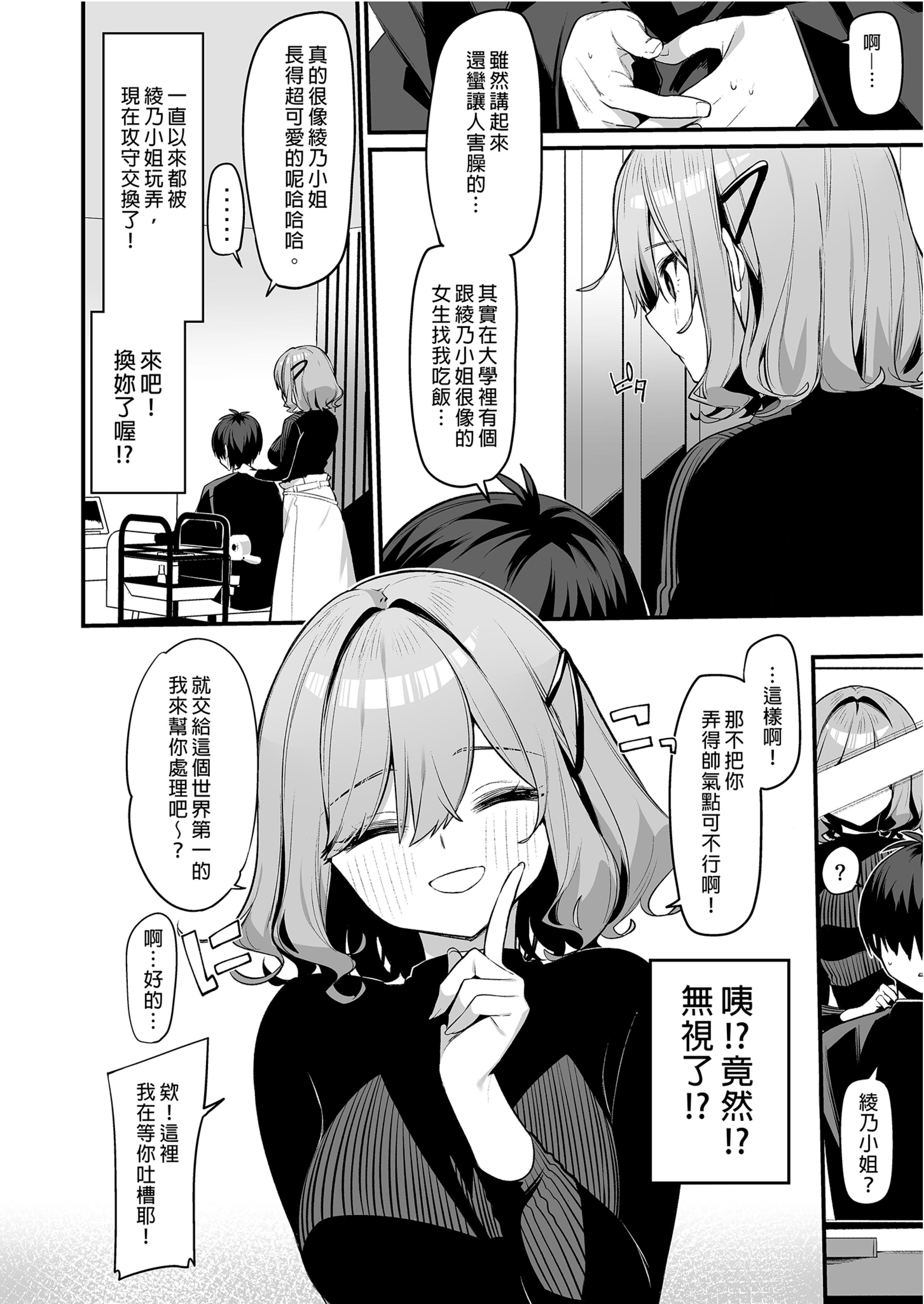 [中文H漫]満開打ち上げ笑顔