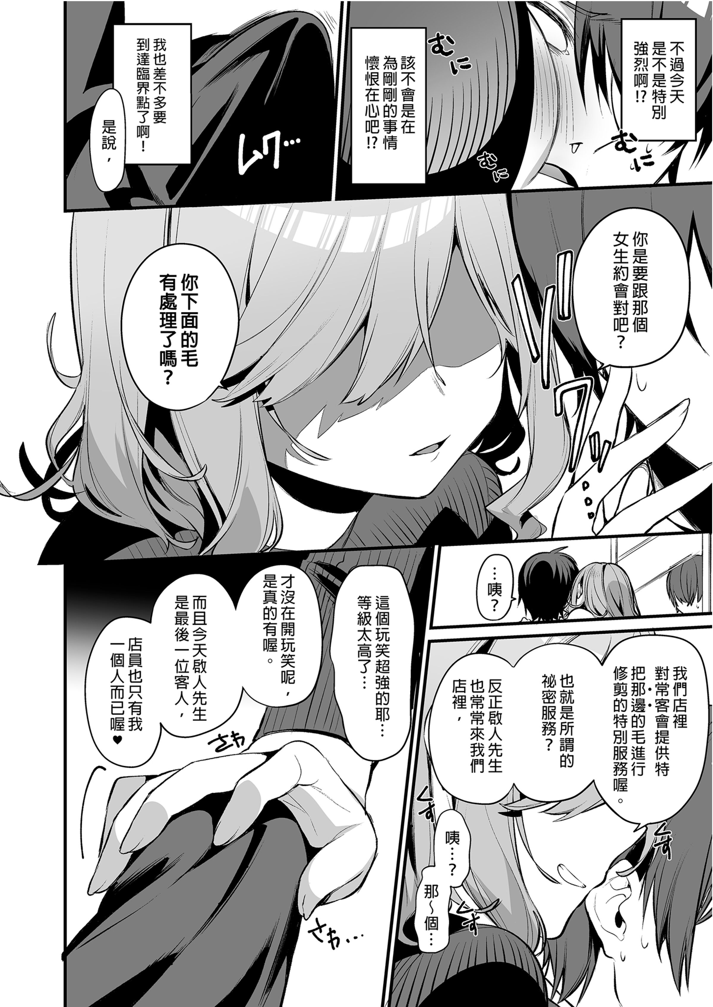 [中文H漫]満開打ち上げ笑顔