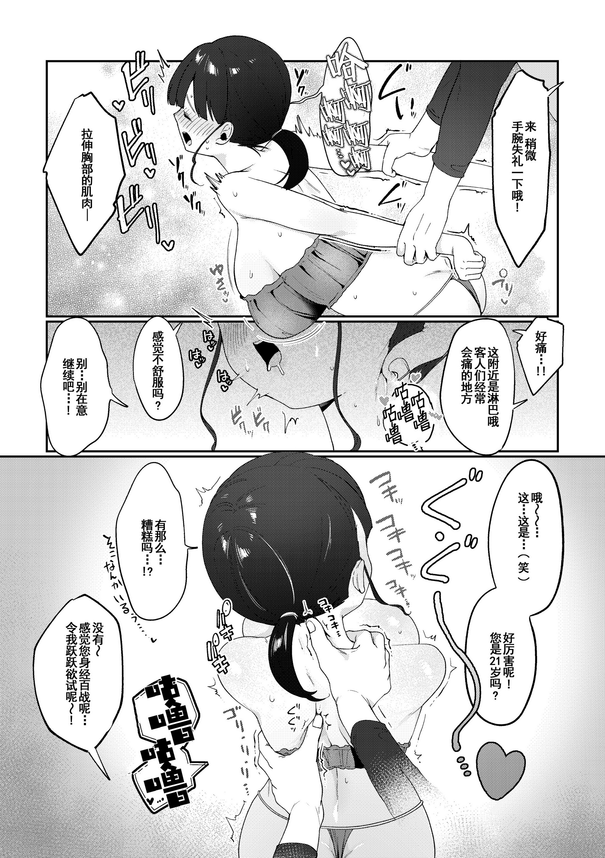 [中文H漫]西宮さんの射精管理R