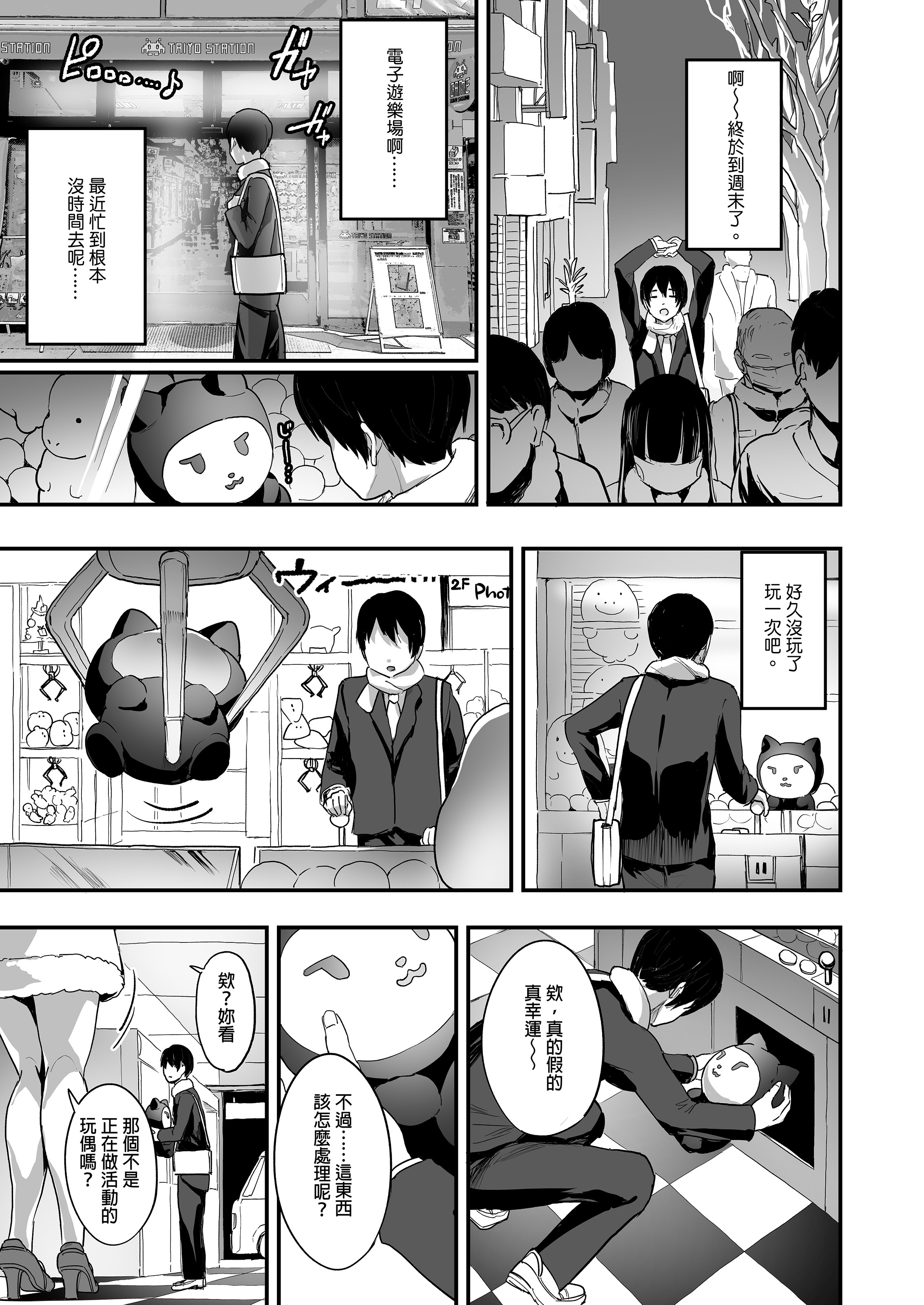 [中文H漫]満開打ち上げ笑顔