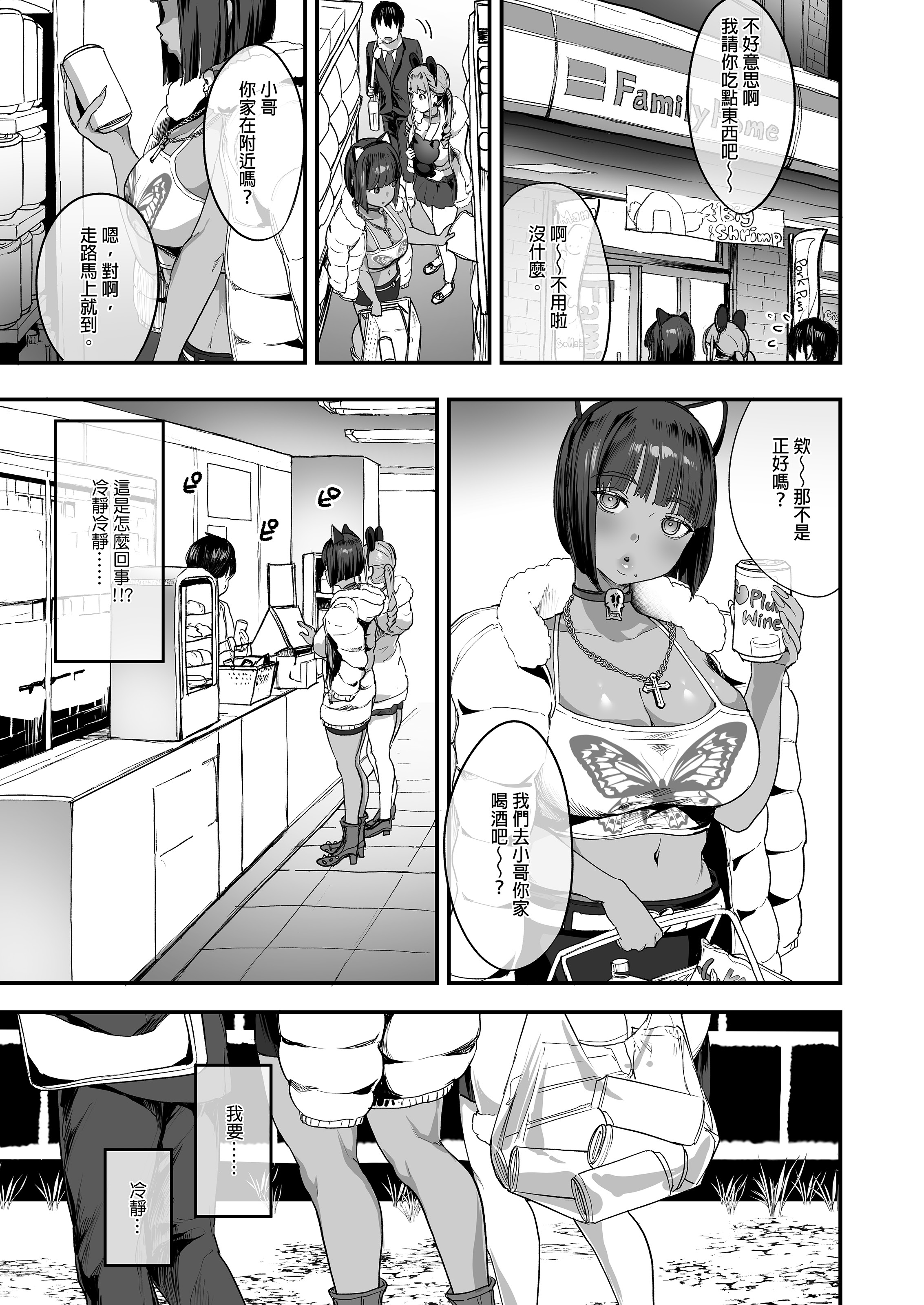[中文H漫]満開打ち上げ笑顔