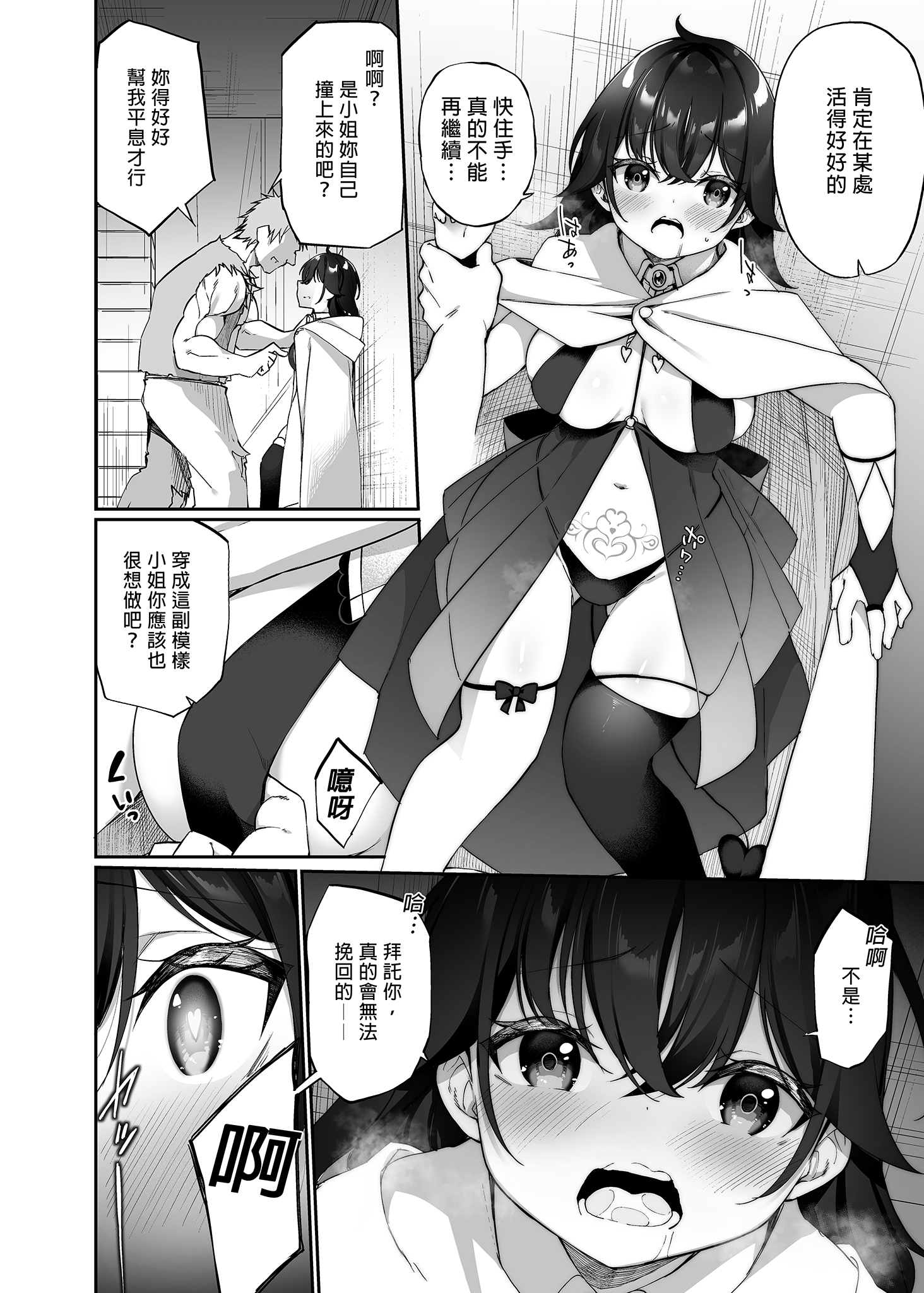 [中文H漫]満開打ち上げ笑顔