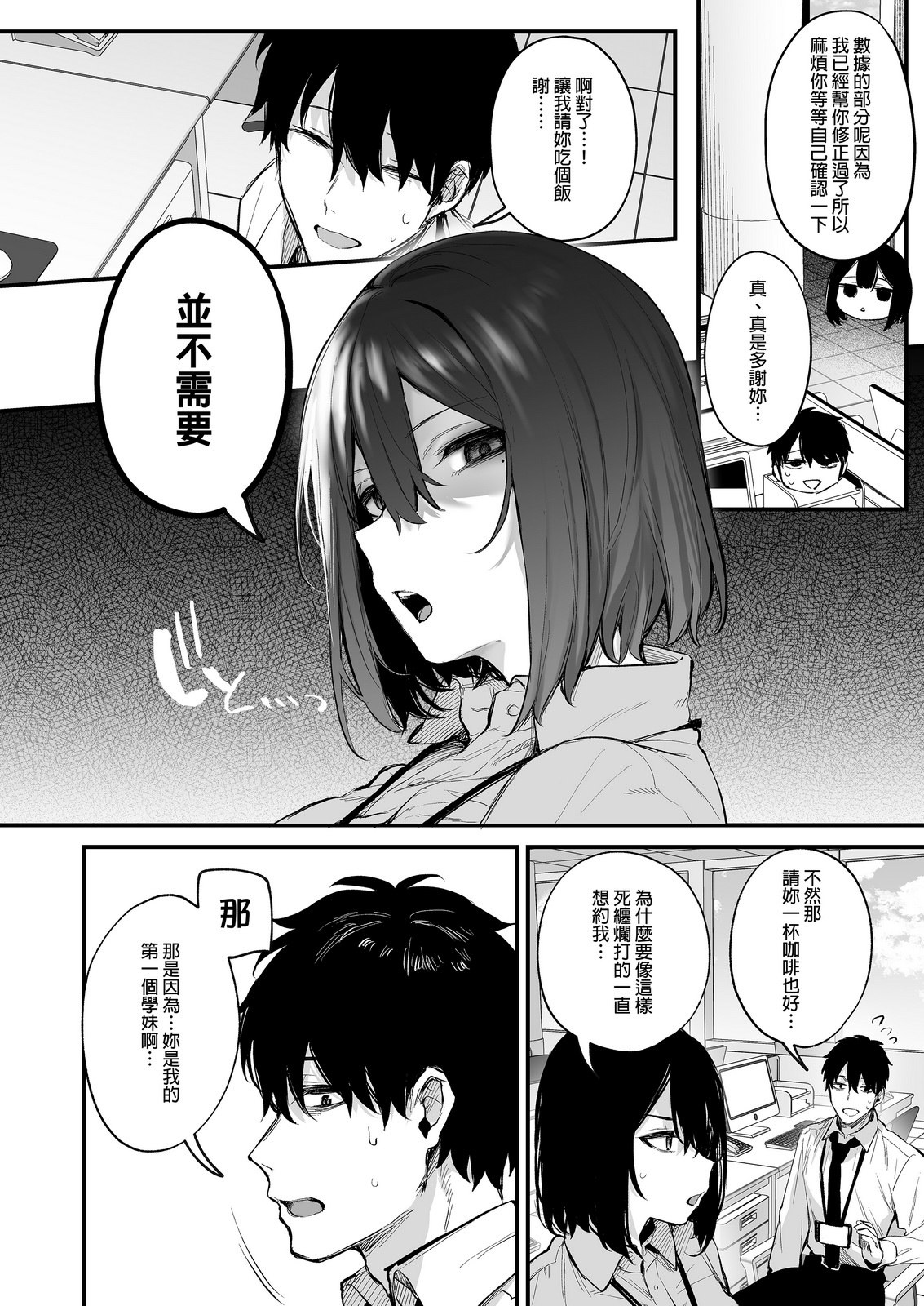 [中文H漫]満開打ち上げ笑顔