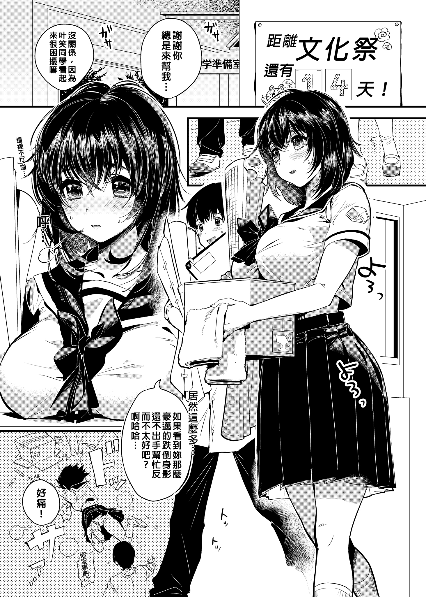 [中文H漫]とっくん・ていあん・かくしんはん