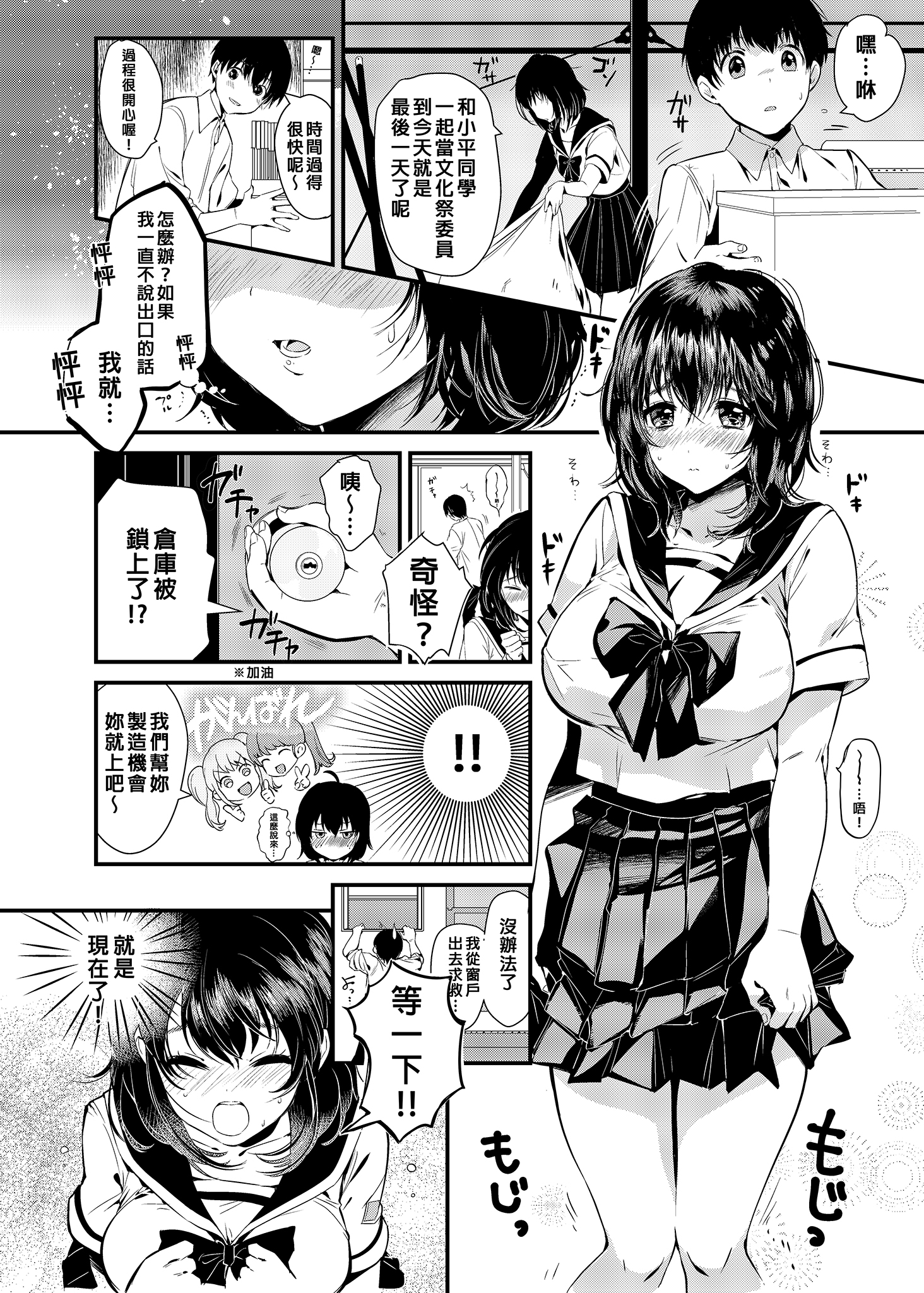 [中文H漫]とっくん・ていあん・かくしんはん