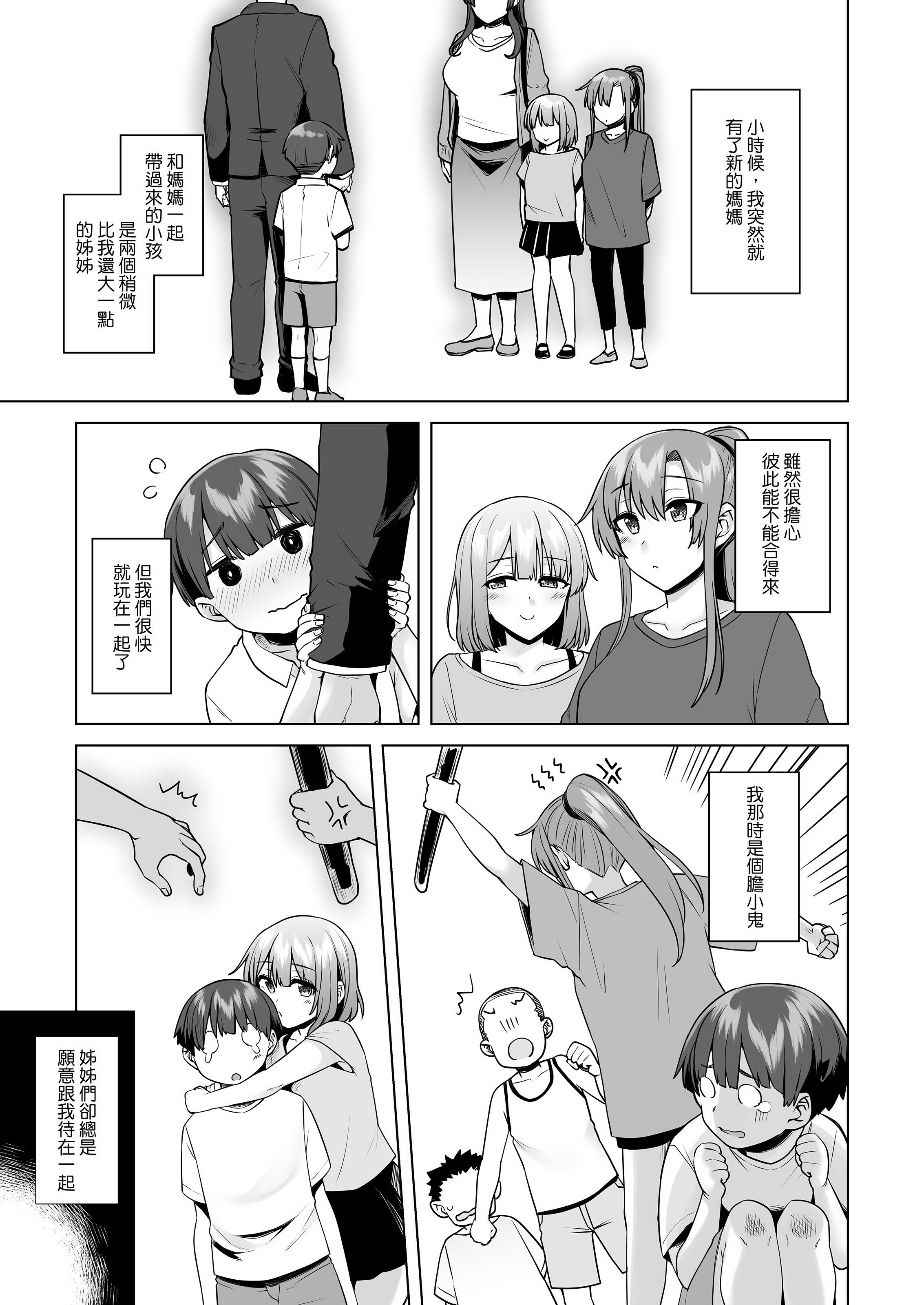 [中文H漫]満開打ち上げ笑顔
