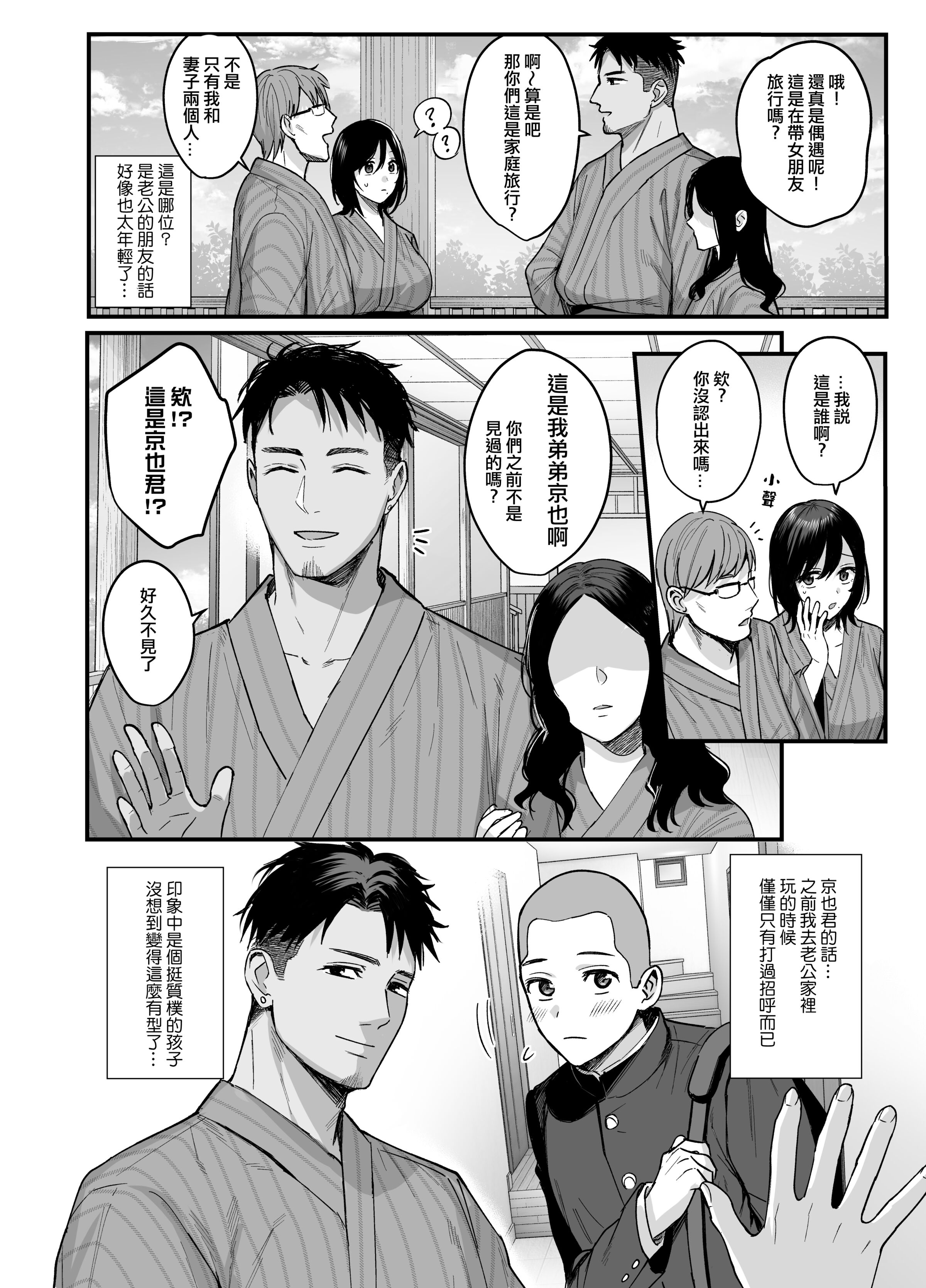 [中文H漫]雌ノ宿～妻ハ亂レ穢サレル～