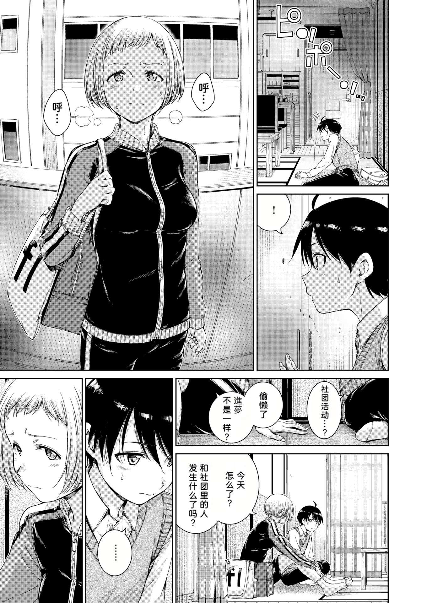 [中文H漫]パパ活はじめました2～女子大生編(2)