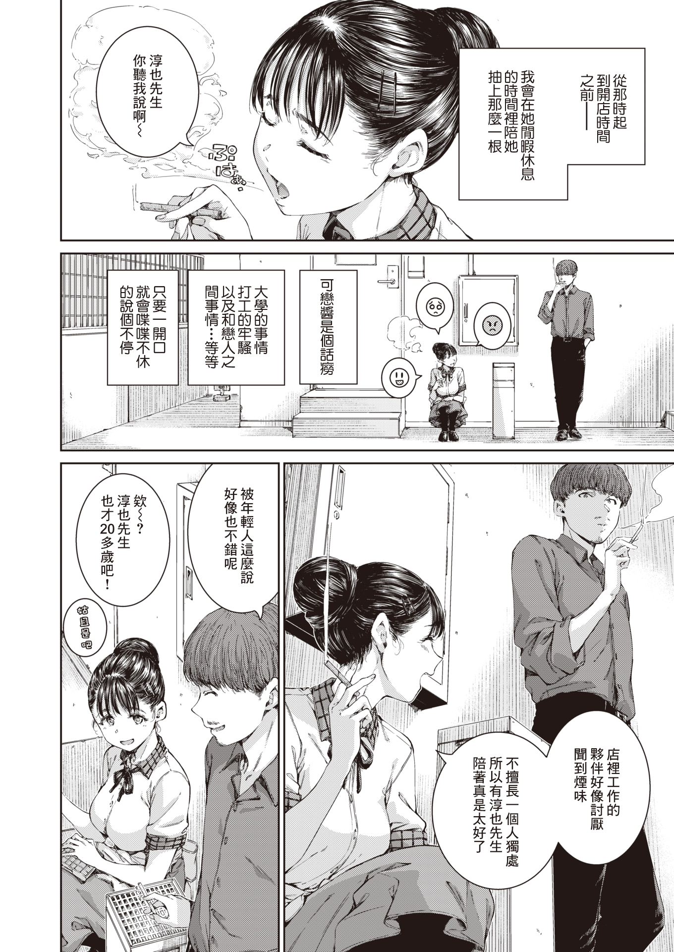 [中文H漫]オールド・ファッションド