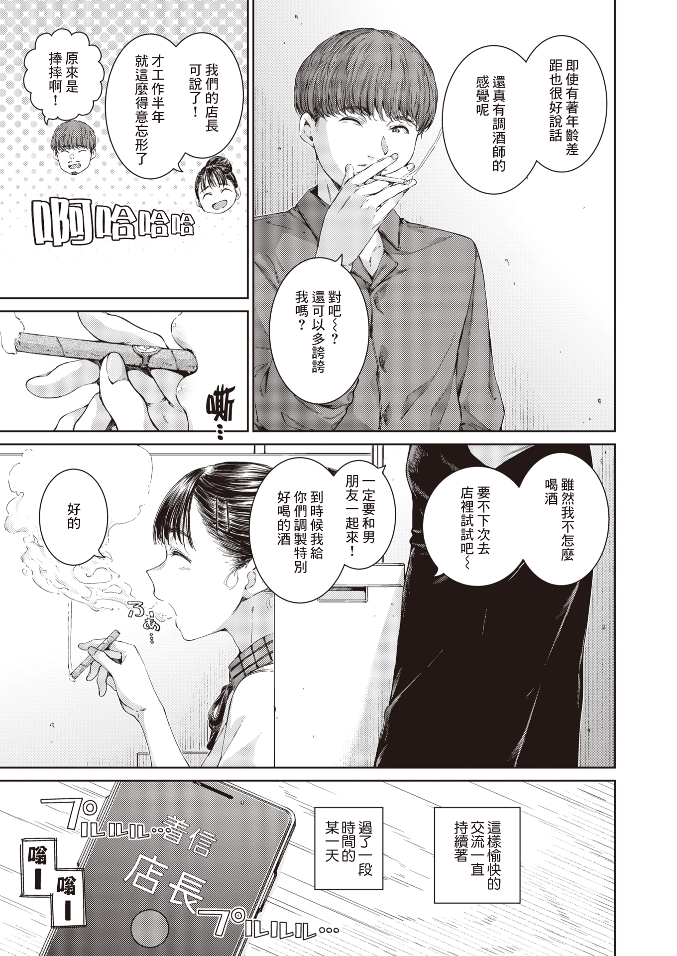 [中文H漫]オールド・ファッションド