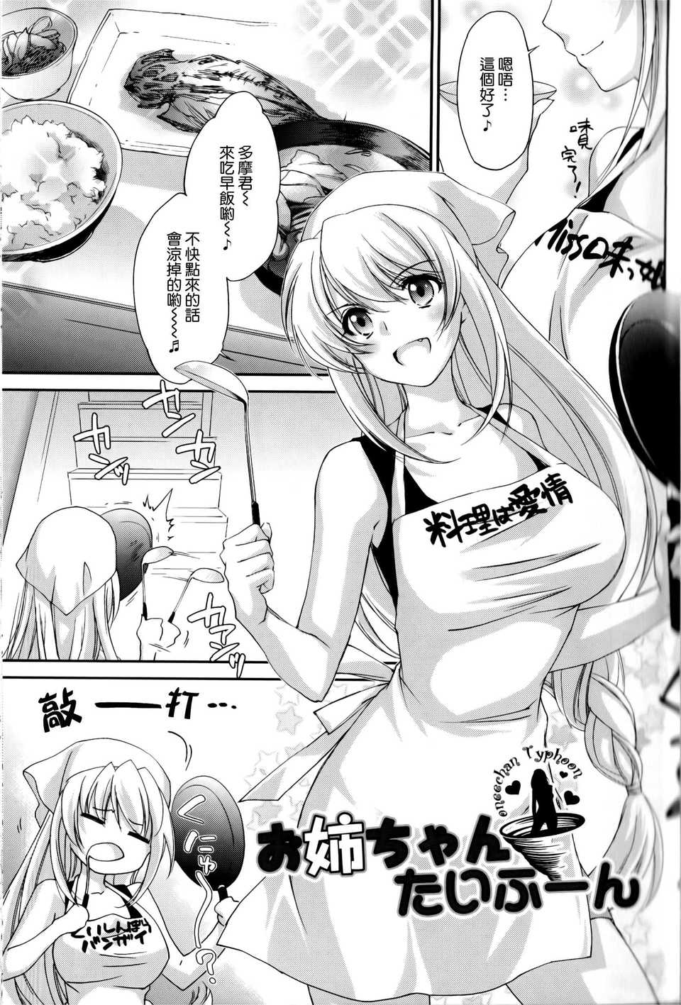 [中文H漫]お姉ちゃんたいふ—ん