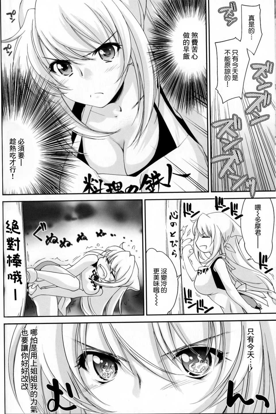 [中文H漫]お姉ちゃんたいふ—ん