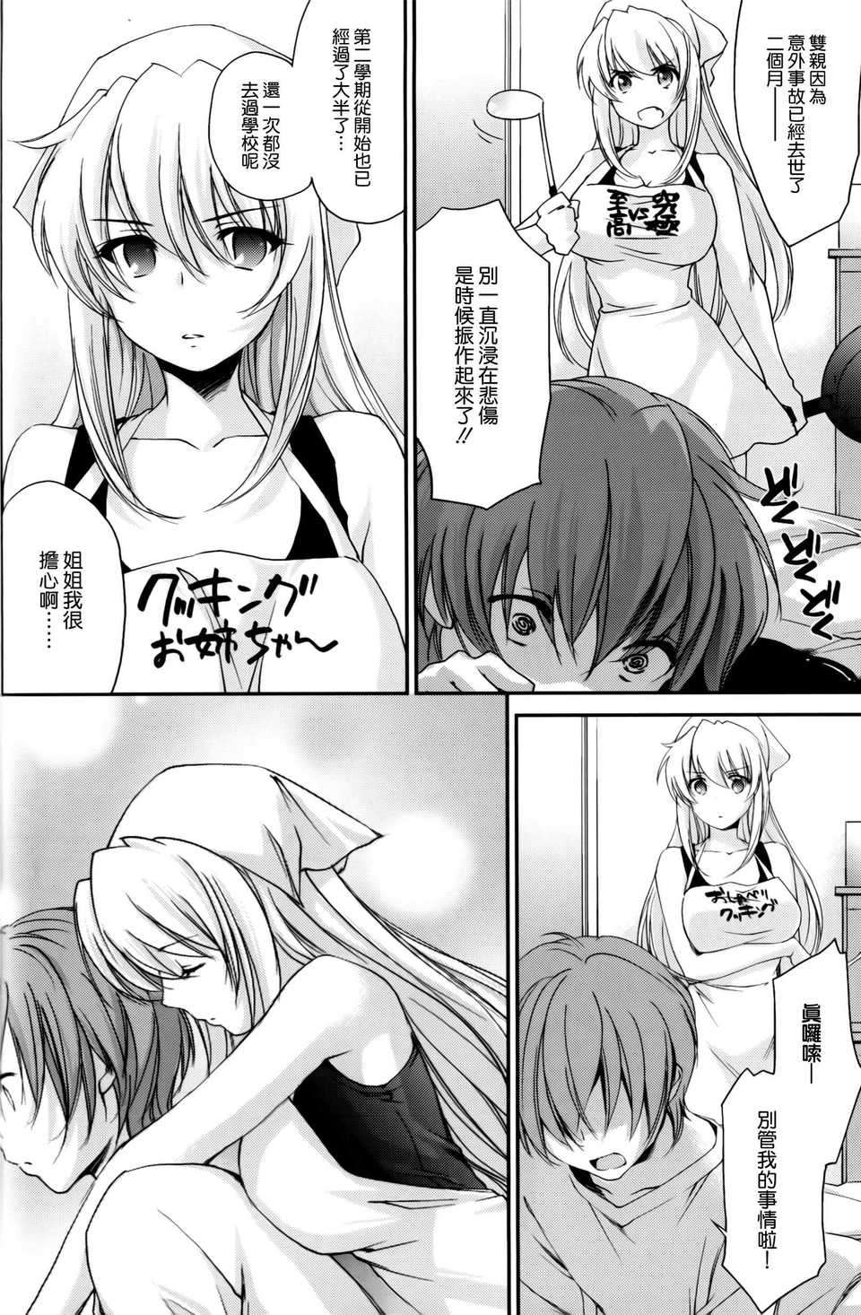 [中文H漫]お姉ちゃんたいふ—ん