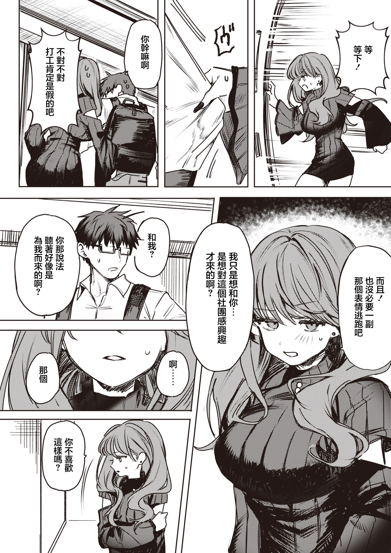 [中文H漫]せんぱいこれからナニします？