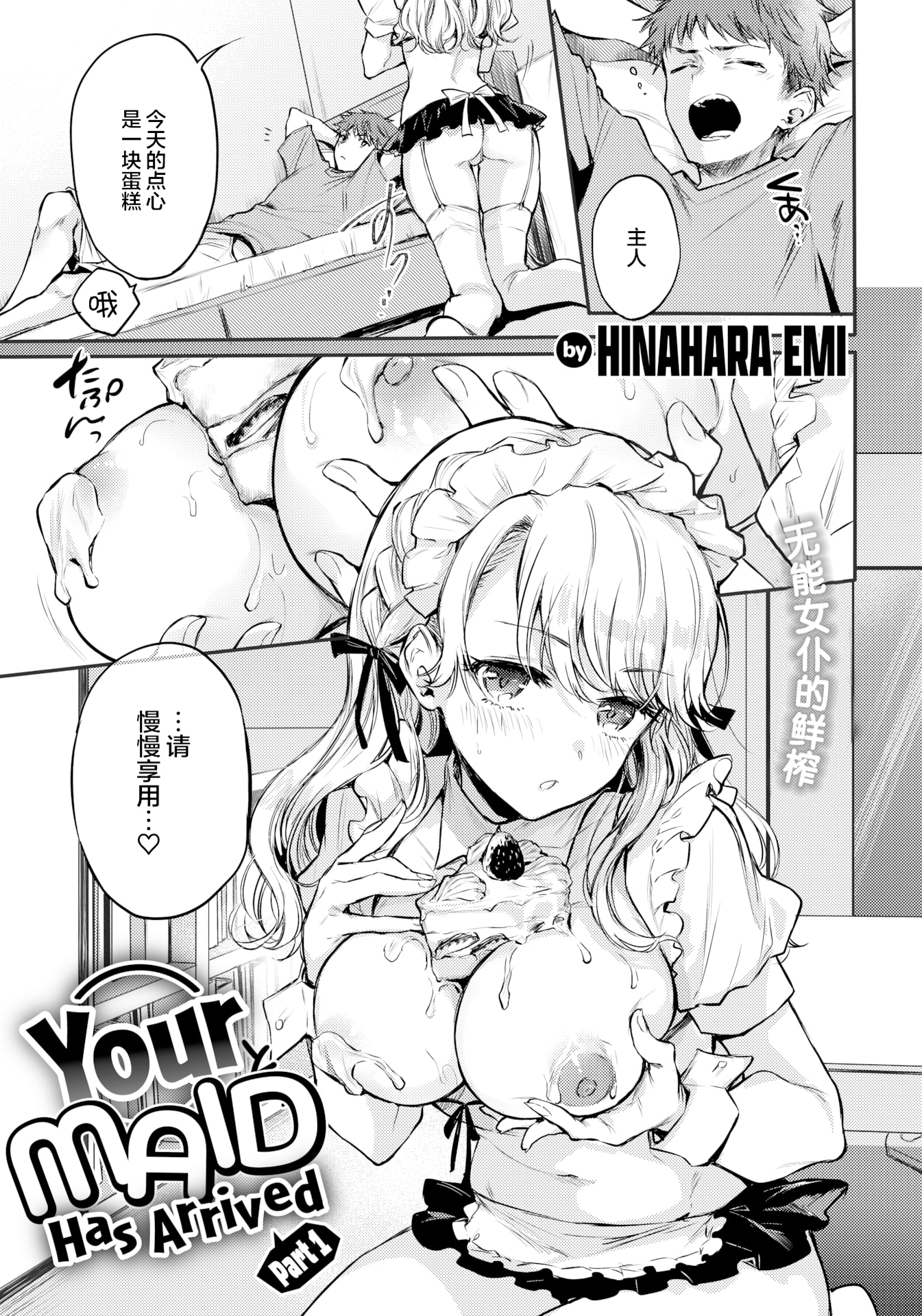 [中文H漫]せんぱいこれからナニします？