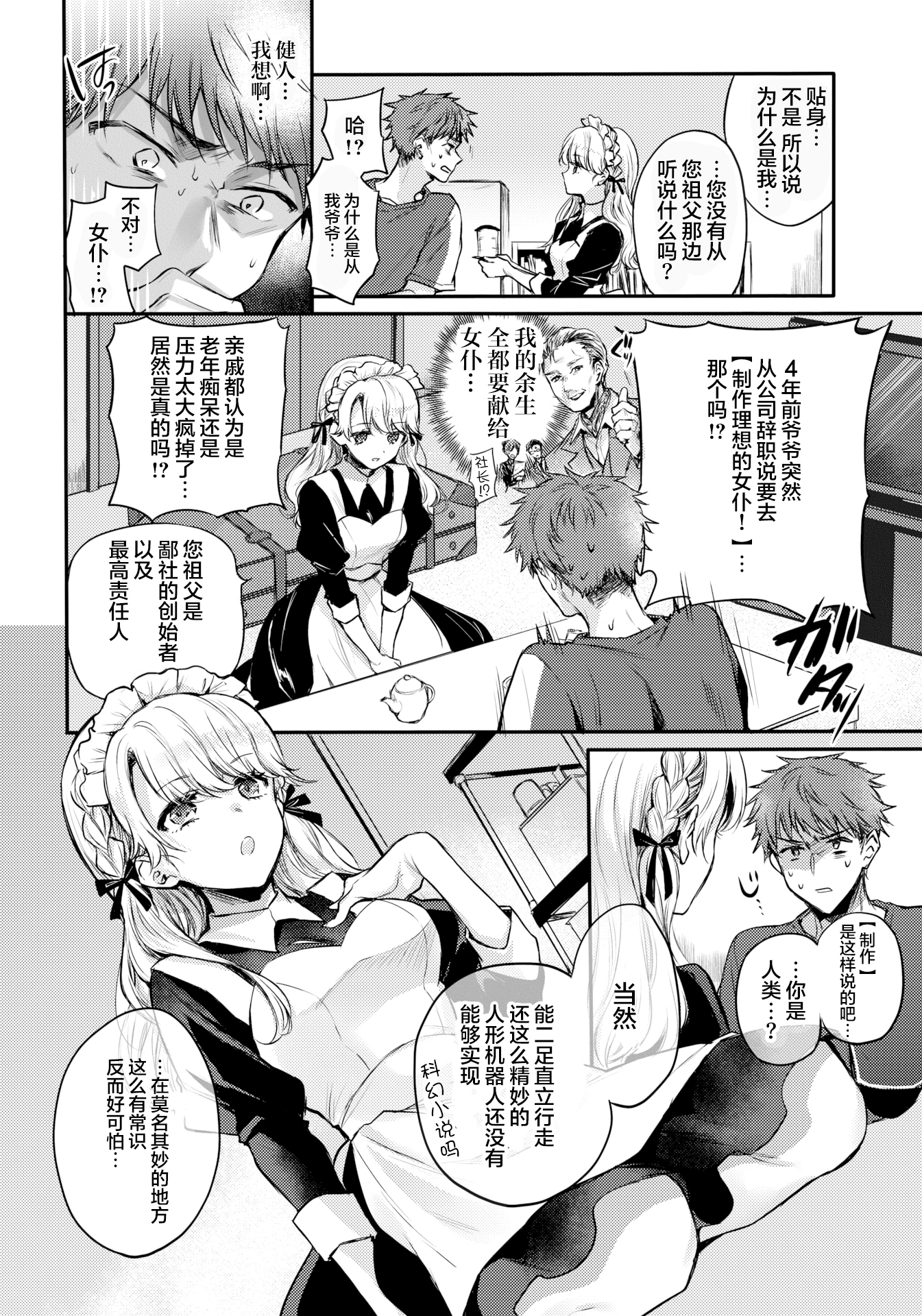 [中文H漫]せんぱいこれからナニします？
