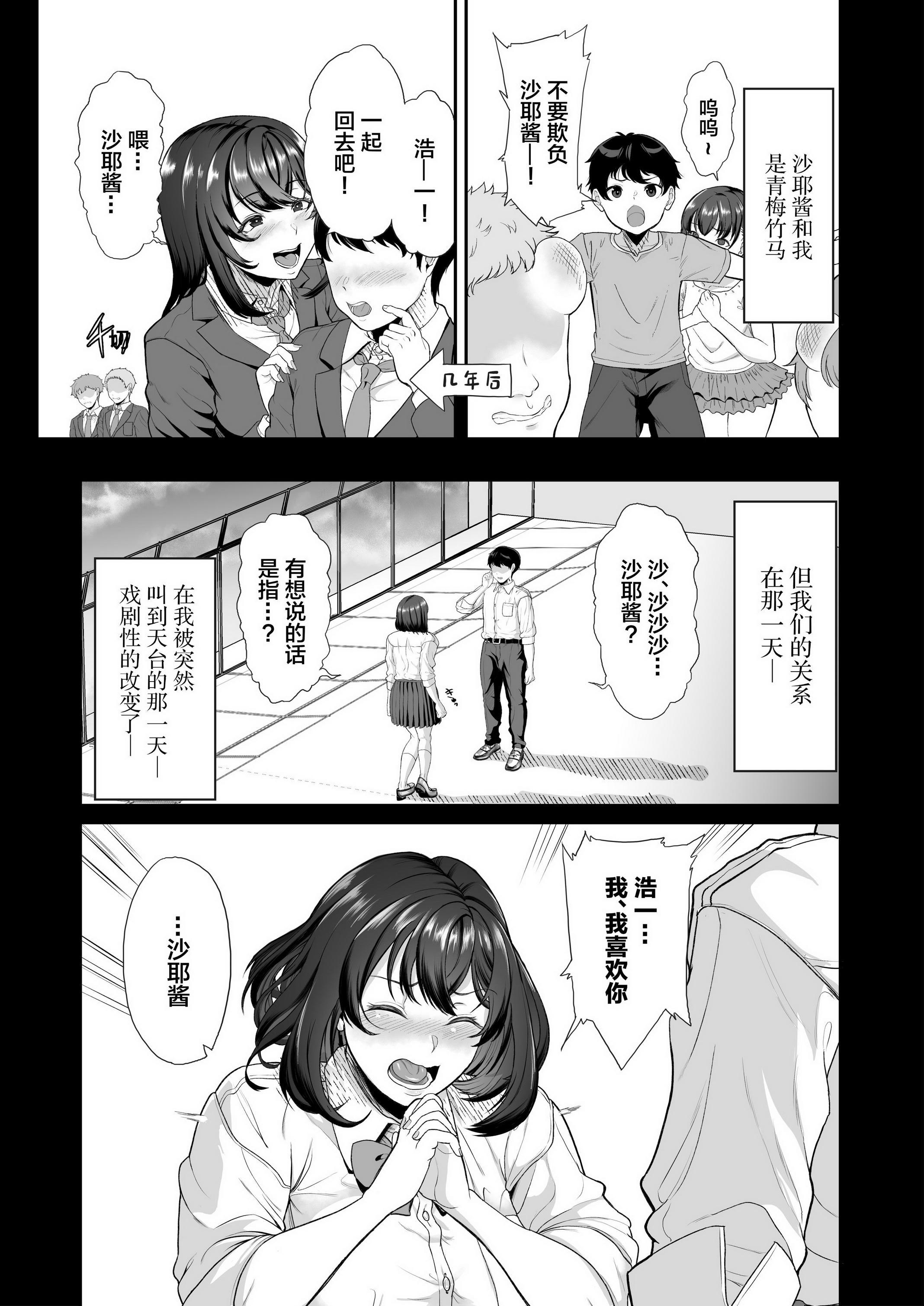 [中文H漫]水泳部の彼女が親友を拒めなくなる過程