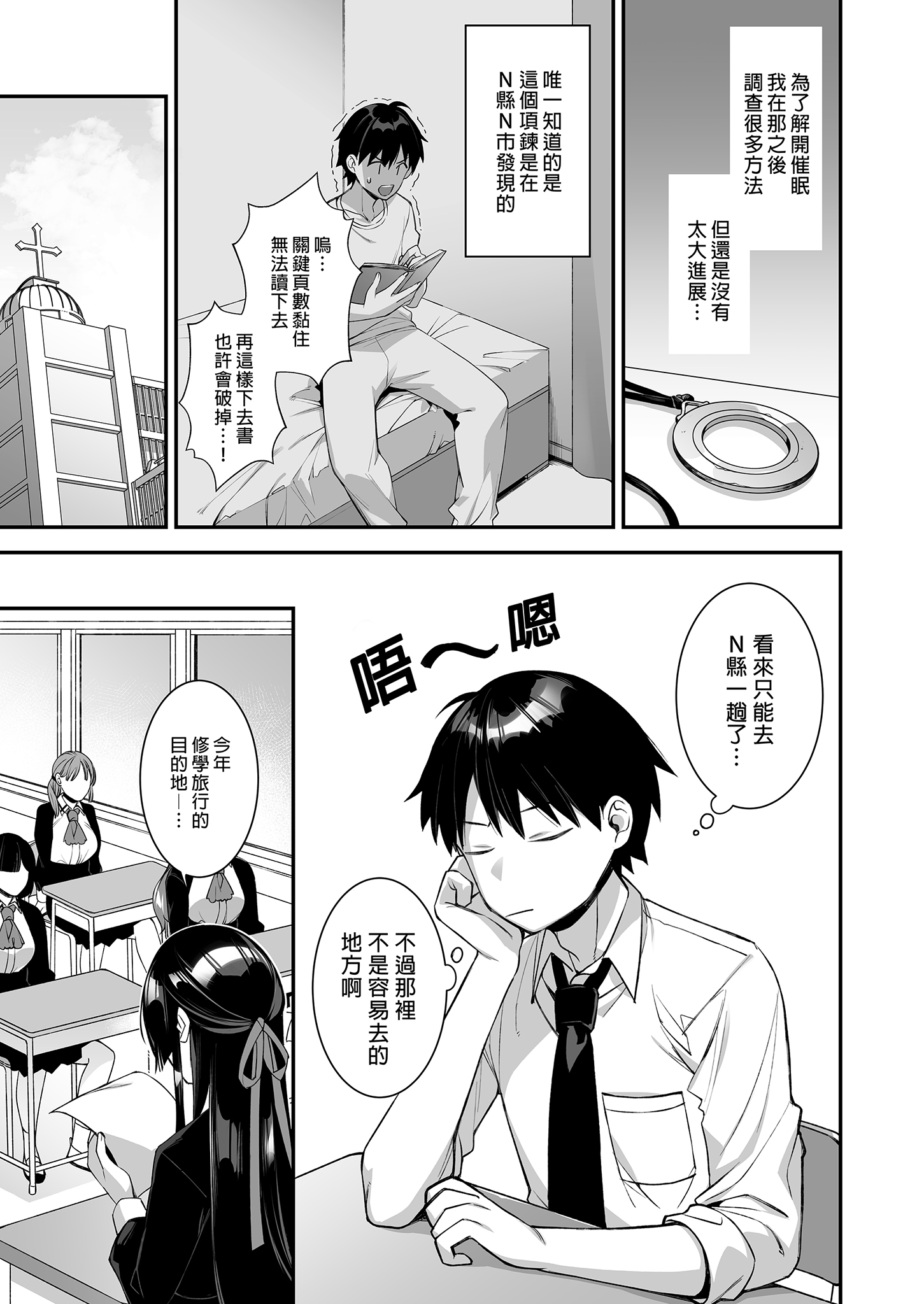 [中文H漫]犯され催眠3男子1人しかいない學園で性格最悪のイジメっこに犯きれまくる