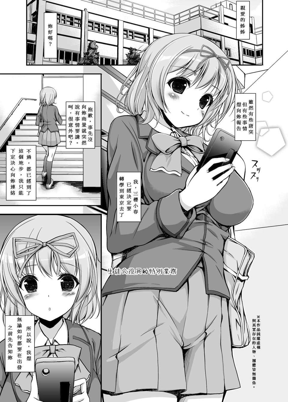 [中文H漫]生徒會役員の特別業務