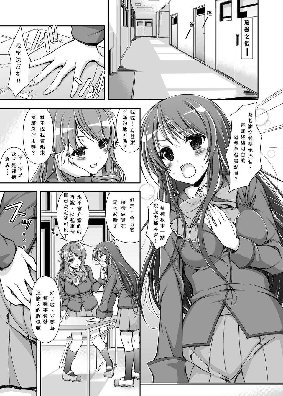 [中文H漫]生徒會役員の特別業務