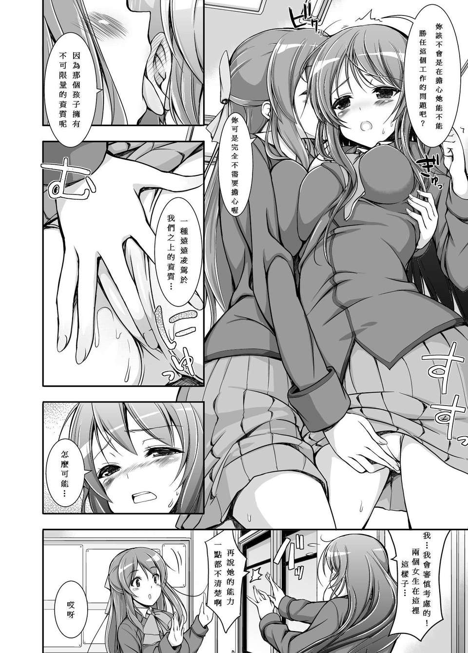 [中文H漫]生徒會役員の特別業務