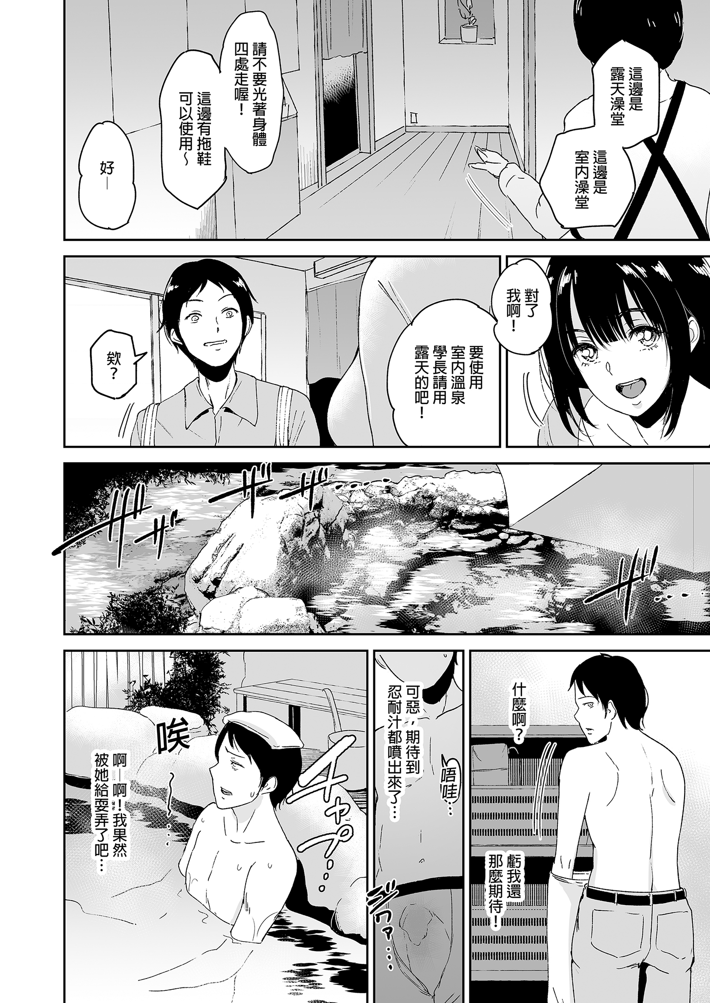 [中文H漫]後輩種付溫泉―西村ユキちゃんにマーキング