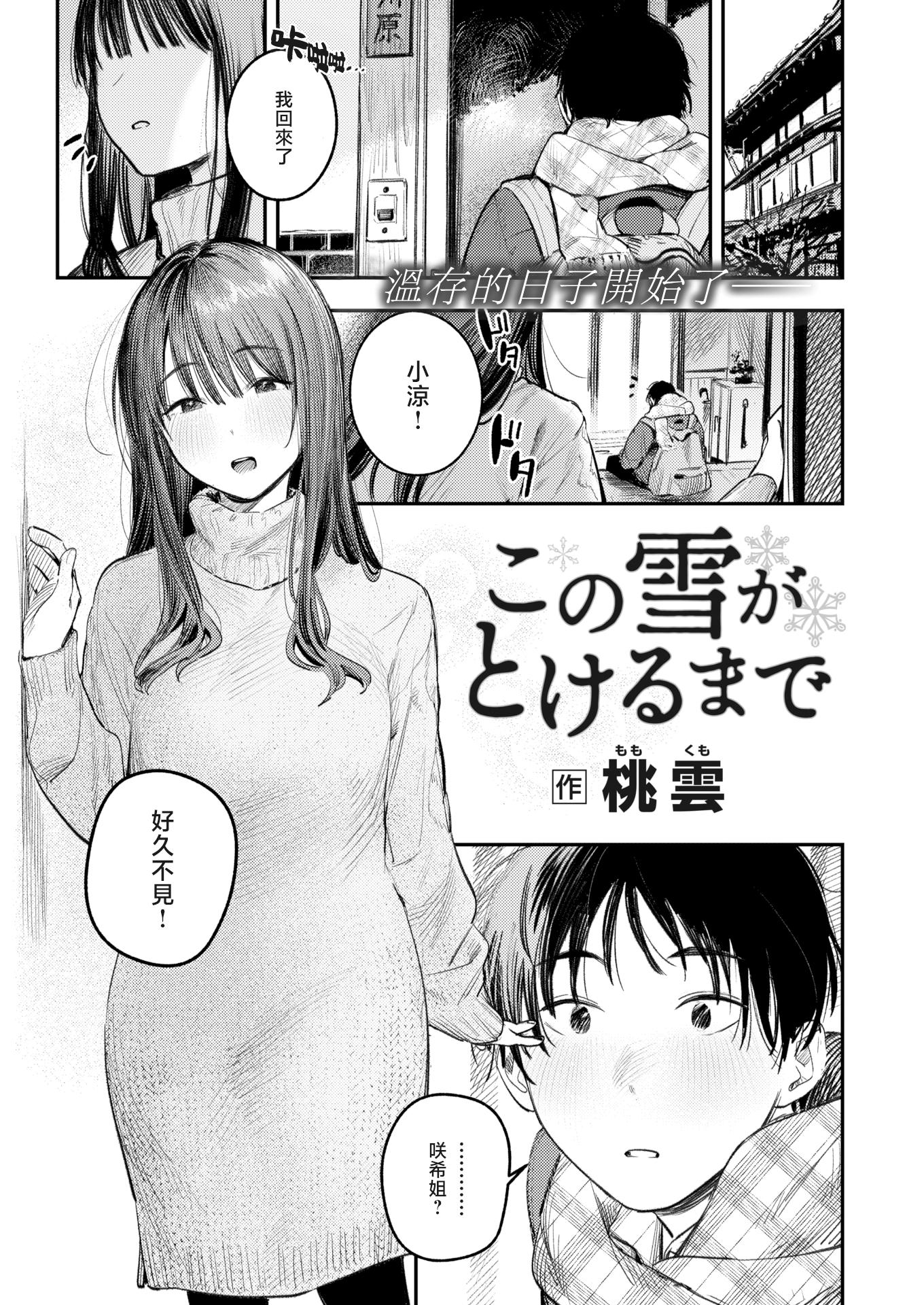 [中文H漫]この雪がとけるまで