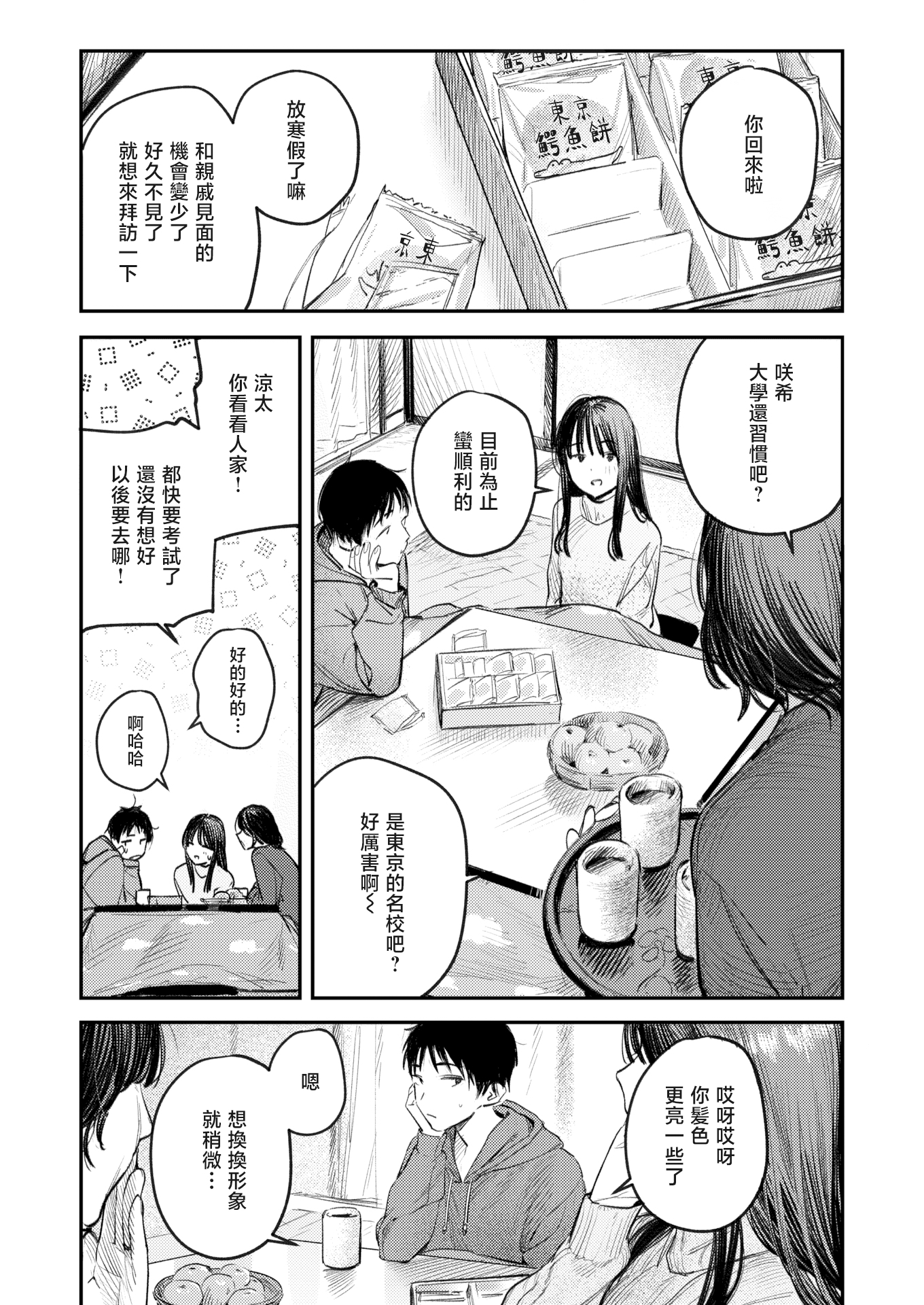 [中文H漫]この雪がとけるまで