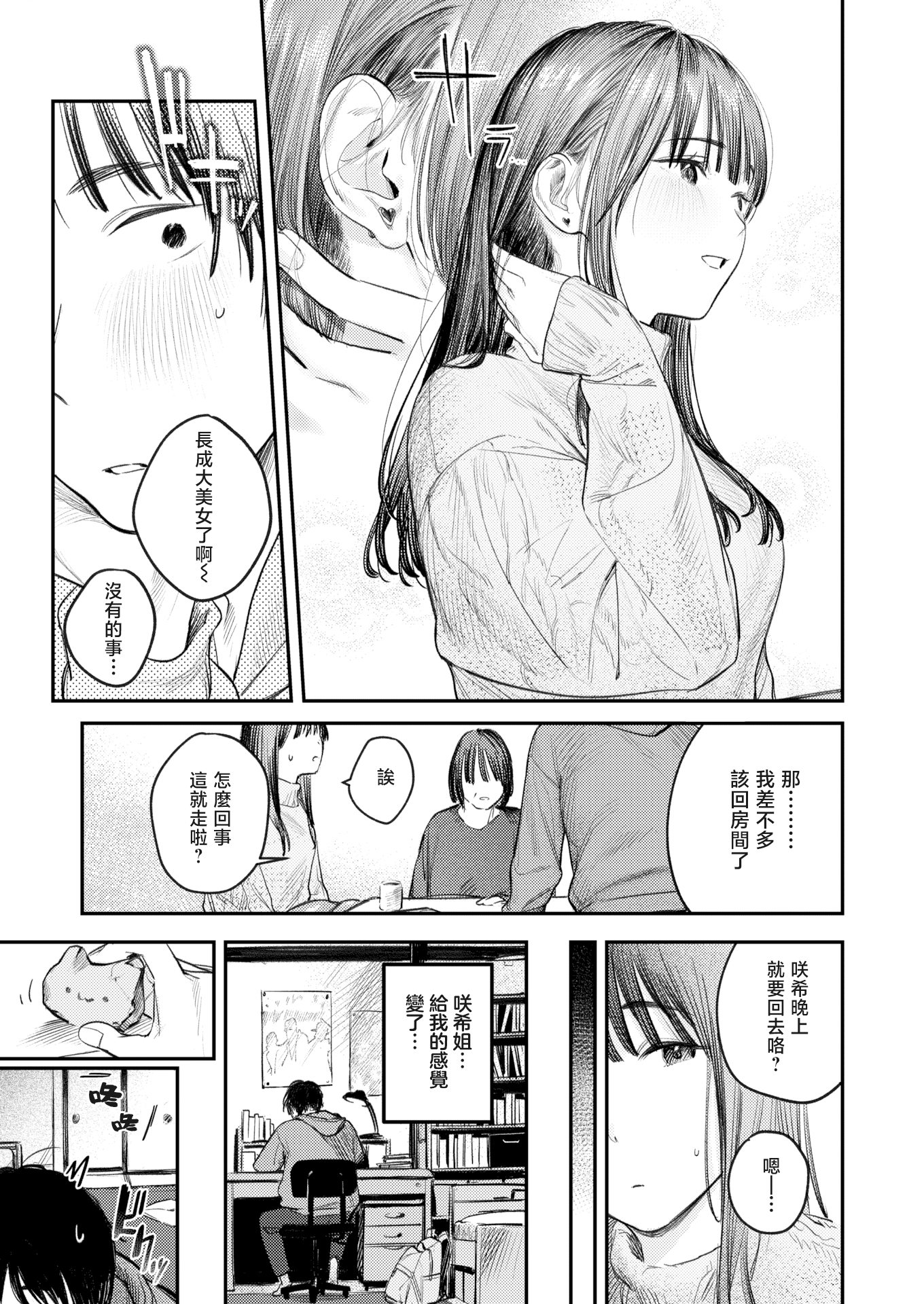 [中文H漫]この雪がとけるまで