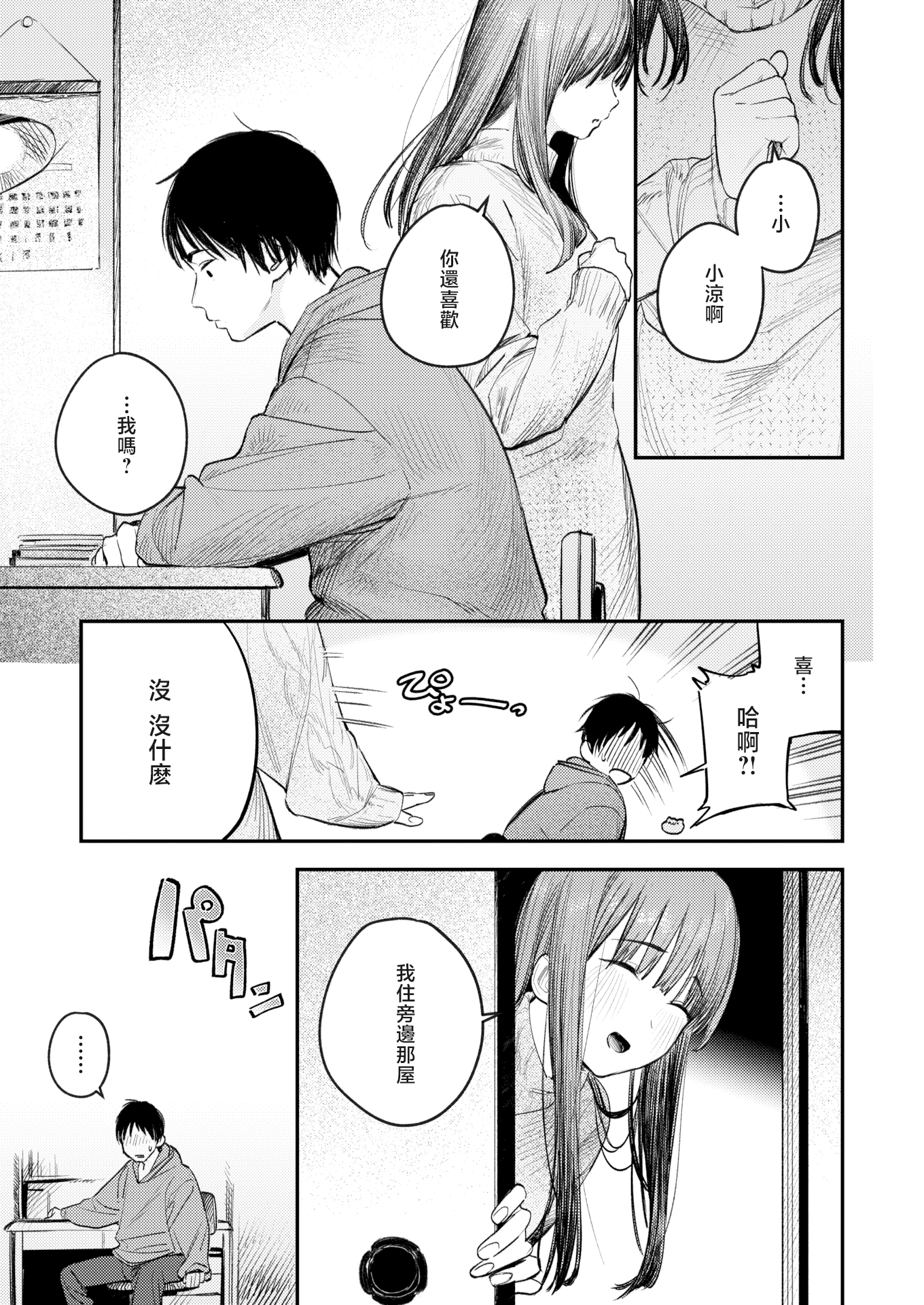 [中文H漫]この雪がとけるまで