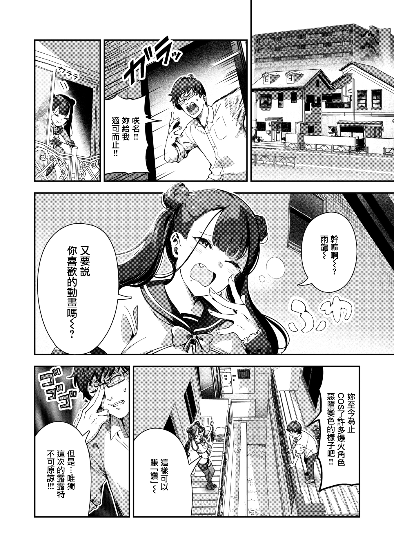[中文H漫]改悪メ＠コスプレイヤー