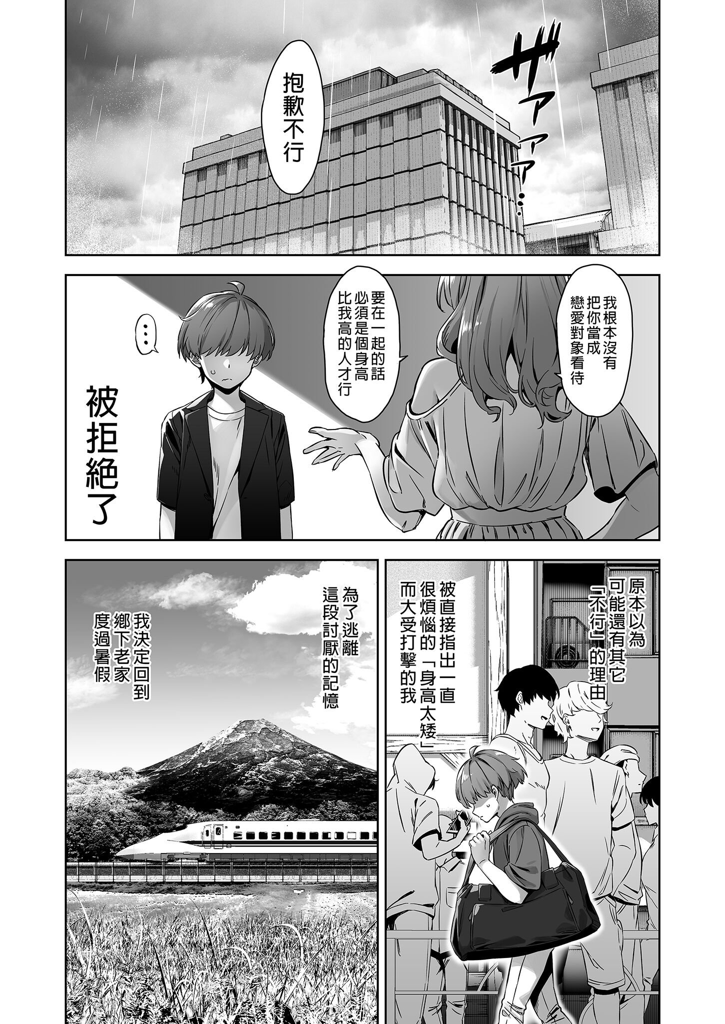 [中文H漫]夏と田舎と誘惑してくるでっかい教え子