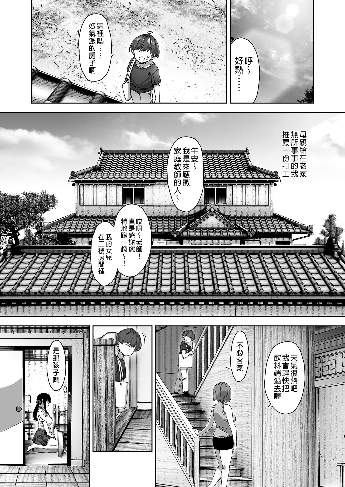 [中文H漫]夏と田舎と誘惑してくるでっかい教え子