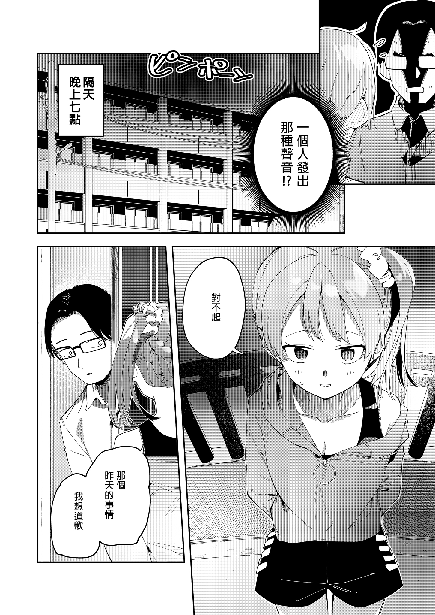[中文H漫]隣人は有名配信者二人目