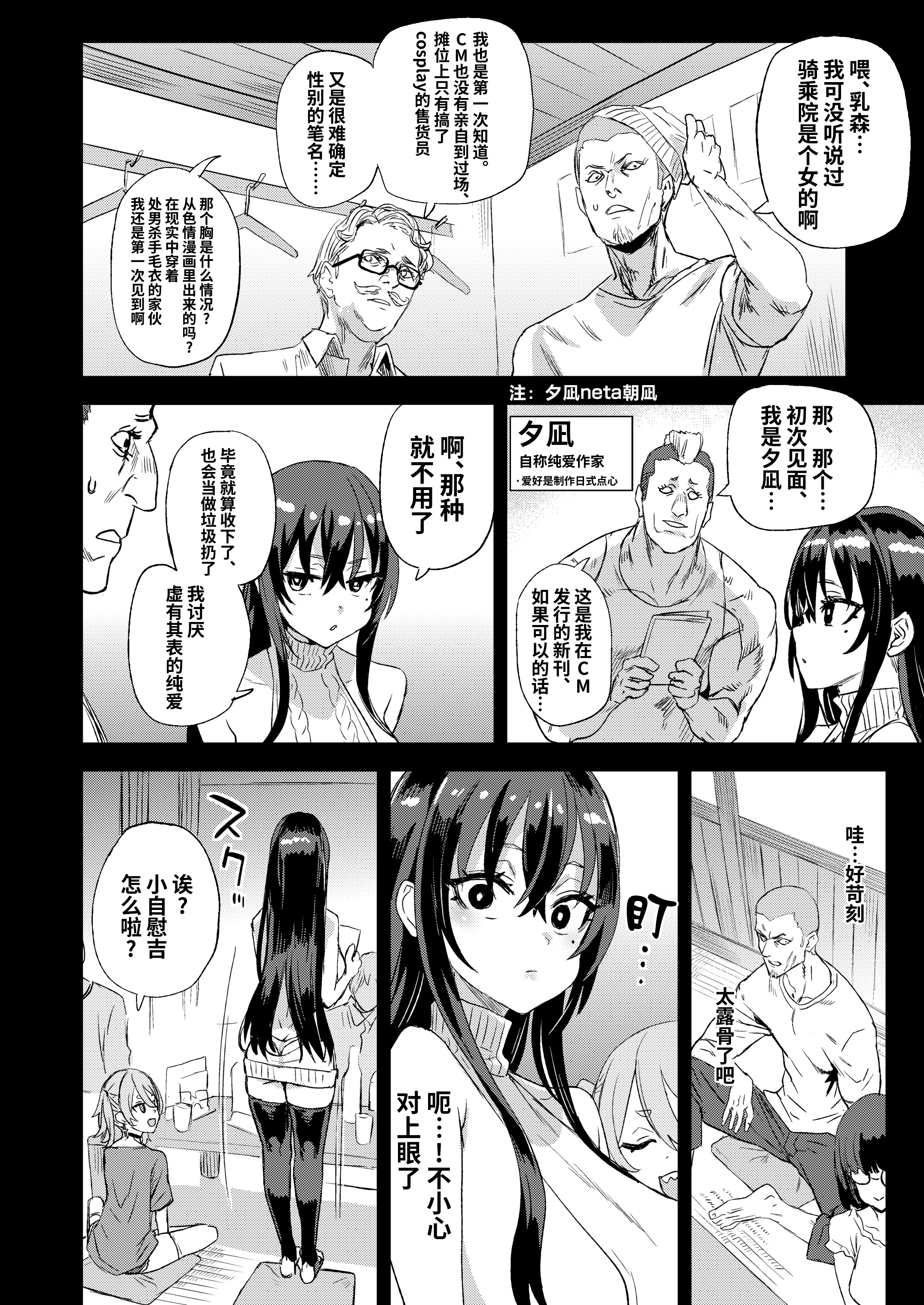 [中文H漫]騎乗院先生のエロマンガ脳