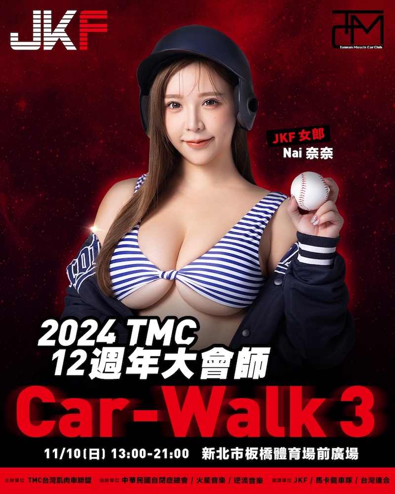 兄弟們週日集結啦！12位JKF女郎現身、「TMC 12週年大會師」齊聚百輛肌肉車打造最狂派對- 流行趨勢- JKF 捷克論壇