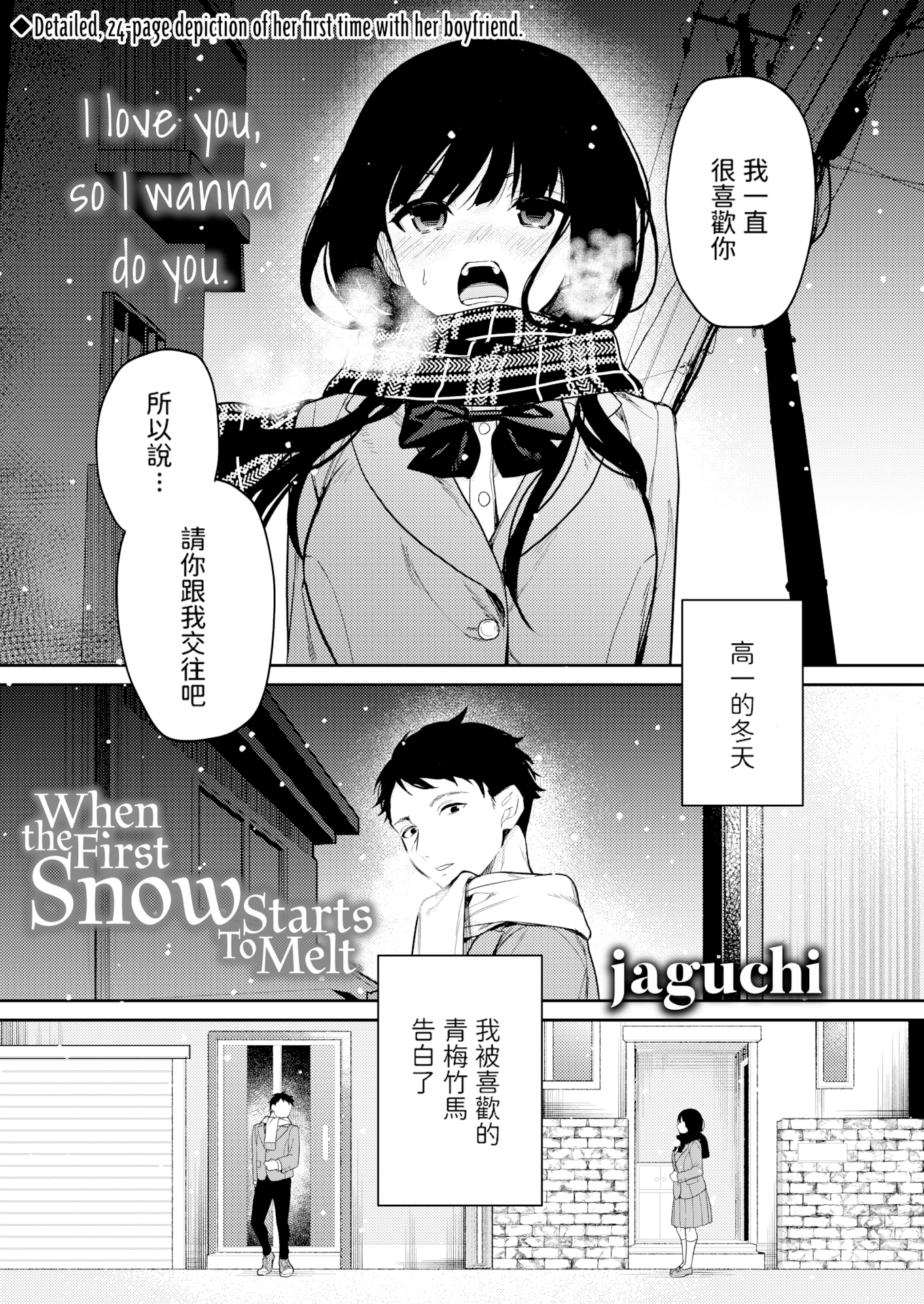[中文H漫]初雪が溶ける頃